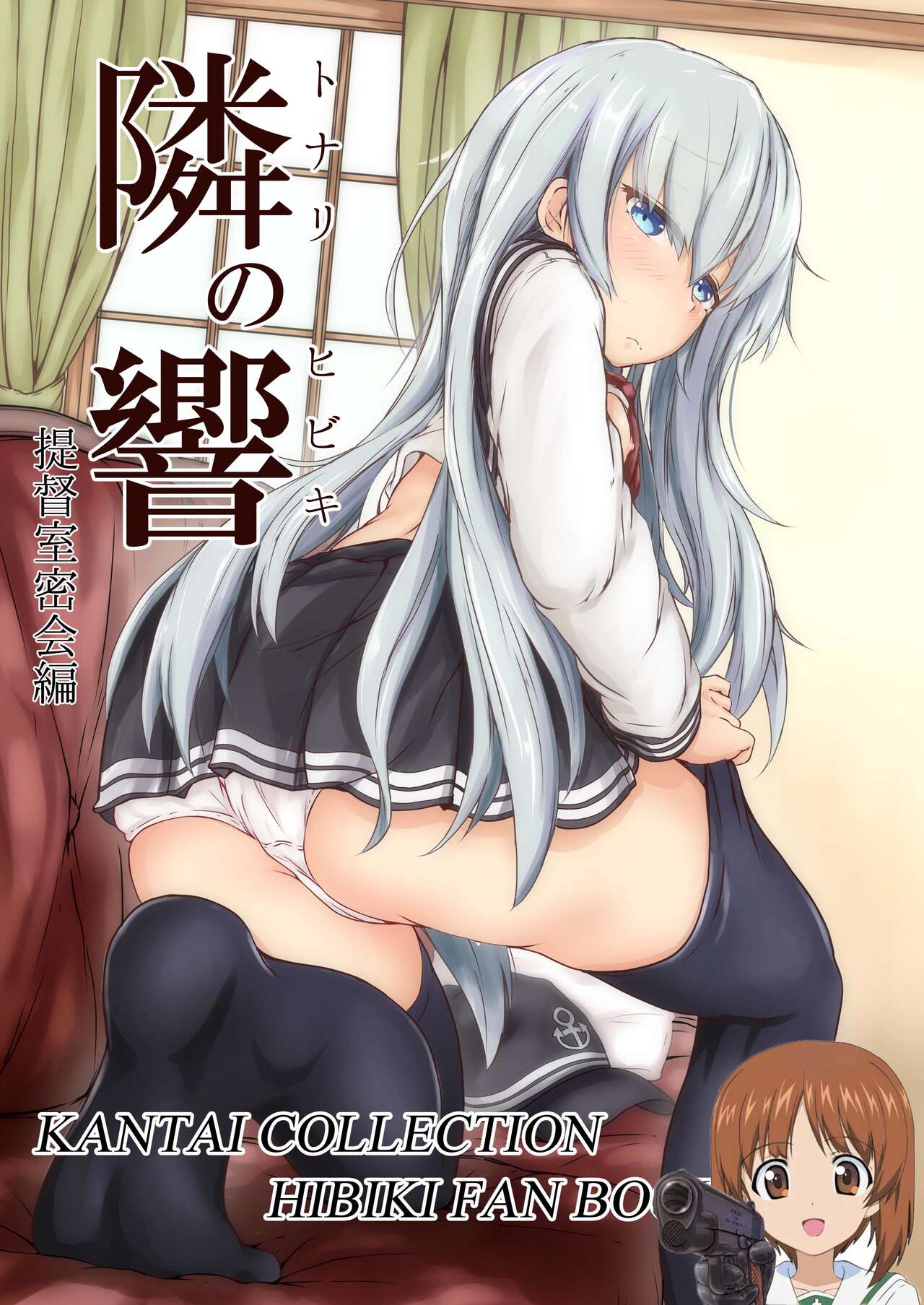[Tsukitate-koubou (Shiromitsu Mochi)] Tonari no Hibiki (Kantai Collection -KanColle-) [Chinese] [吸住没碎个人汉化] [Digital] 이미지 번호 1