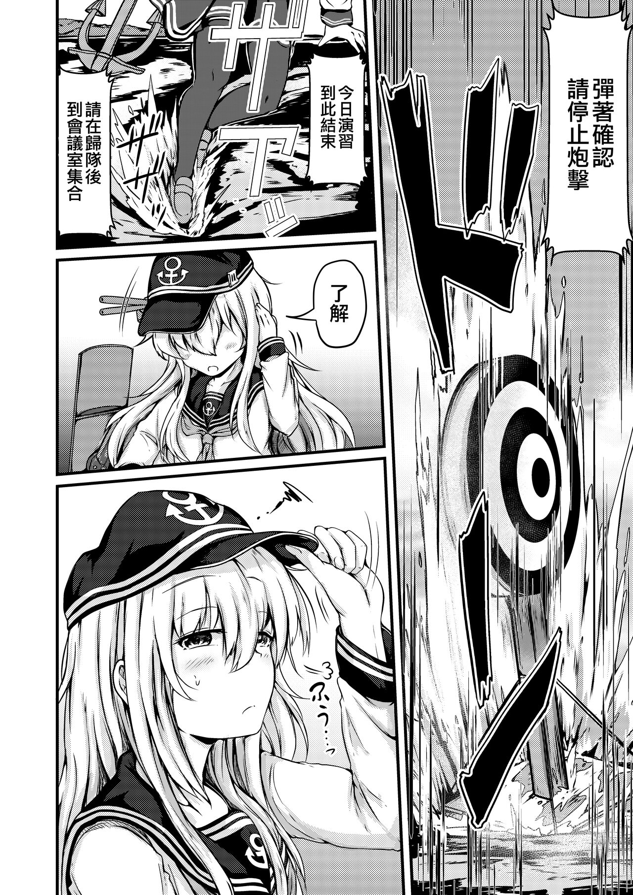 [Tsukitate-koubou (Shiromitsu Mochi)] Tonari no Hibiki (Kantai Collection -KanColle-) [Chinese] [吸住没碎个人汉化] [Digital] 이미지 번호 8