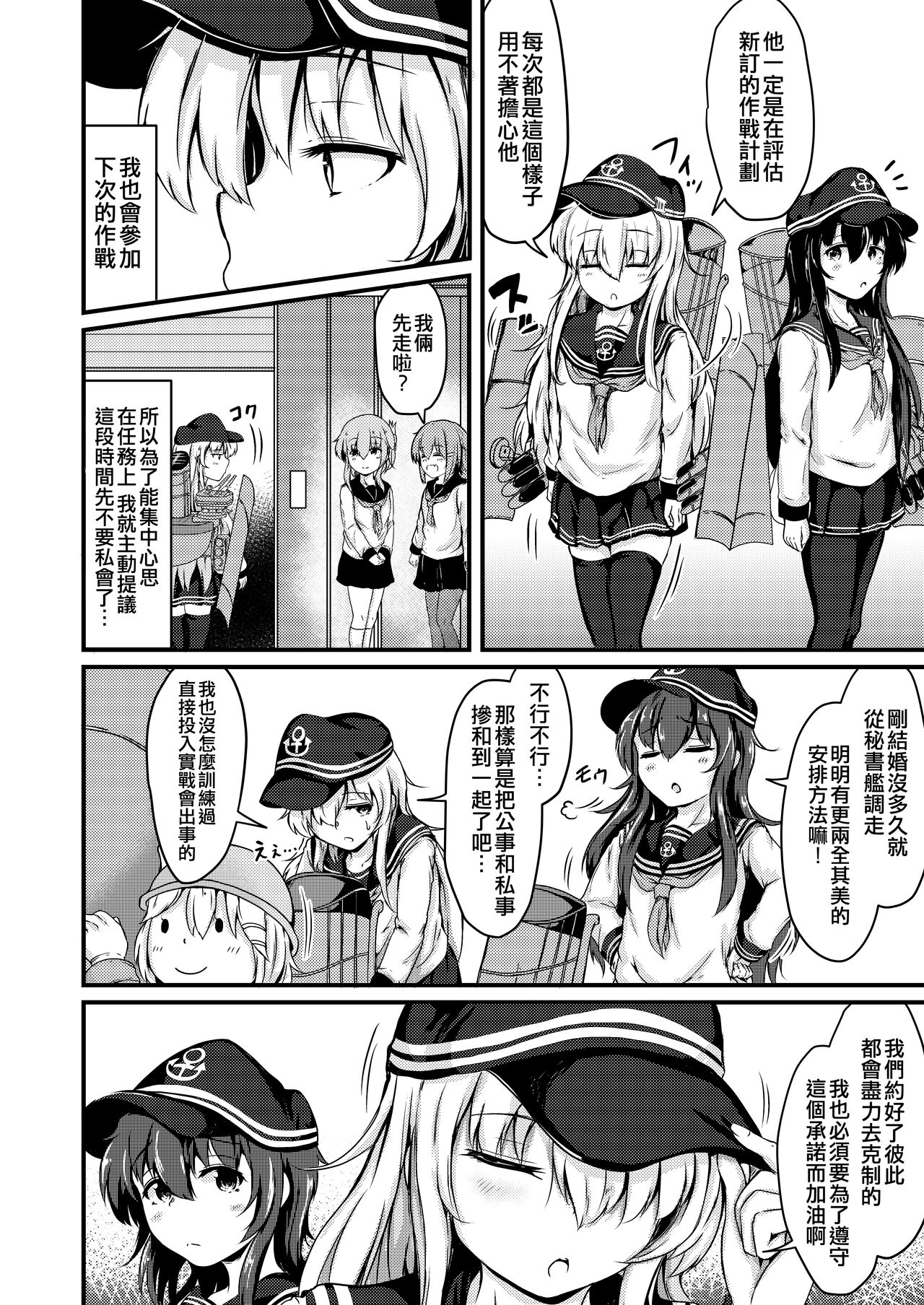 [Tsukitate-koubou (Shiromitsu Mochi)] Tonari no Hibiki (Kantai Collection -KanColle-) [Chinese] [吸住没碎个人汉化] [Digital] 이미지 번호 10