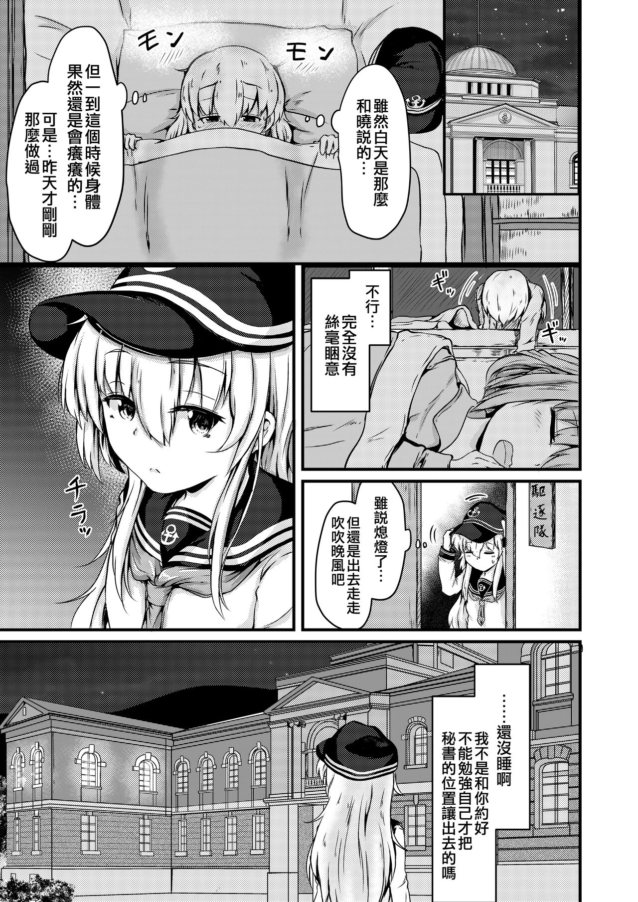 [Tsukitate-koubou (Shiromitsu Mochi)] Tonari no Hibiki (Kantai Collection -KanColle-) [Chinese] [吸住没碎个人汉化] [Digital] 이미지 번호 11