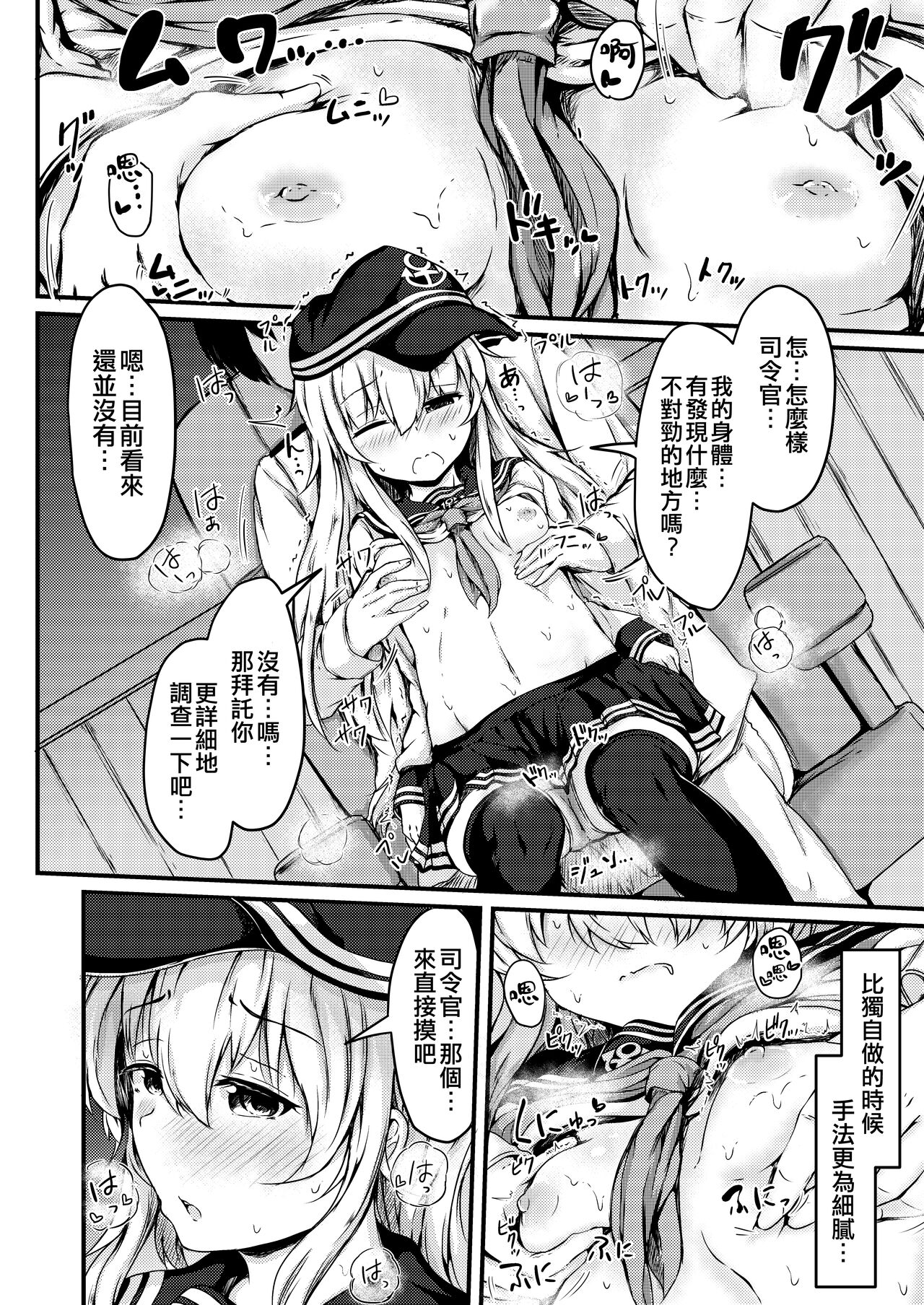 [Tsukitate-koubou (Shiromitsu Mochi)] Tonari no Hibiki (Kantai Collection -KanColle-) [Chinese] [吸住没碎个人汉化] [Digital] 이미지 번호 14