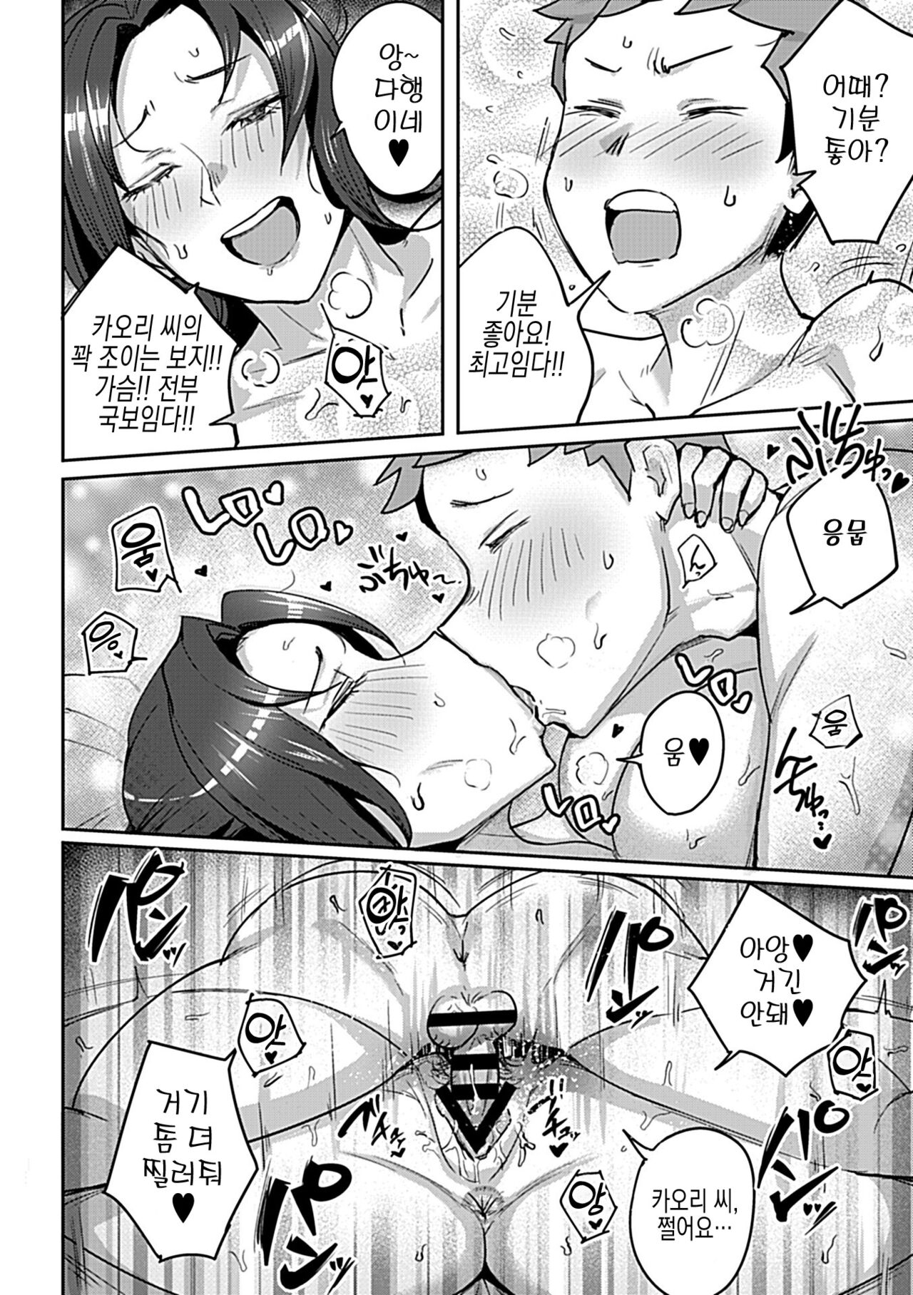 [Mumumu] Gatenkei Hitozuma to Ecchi Shitai!! | 가텐계 유부녀랑 야한 짓 하고 싶어!! (COMIC GEE Hitodzuma datte hame raretai!!) [Korean] [실루엣21] [Digital] 图片编号 11