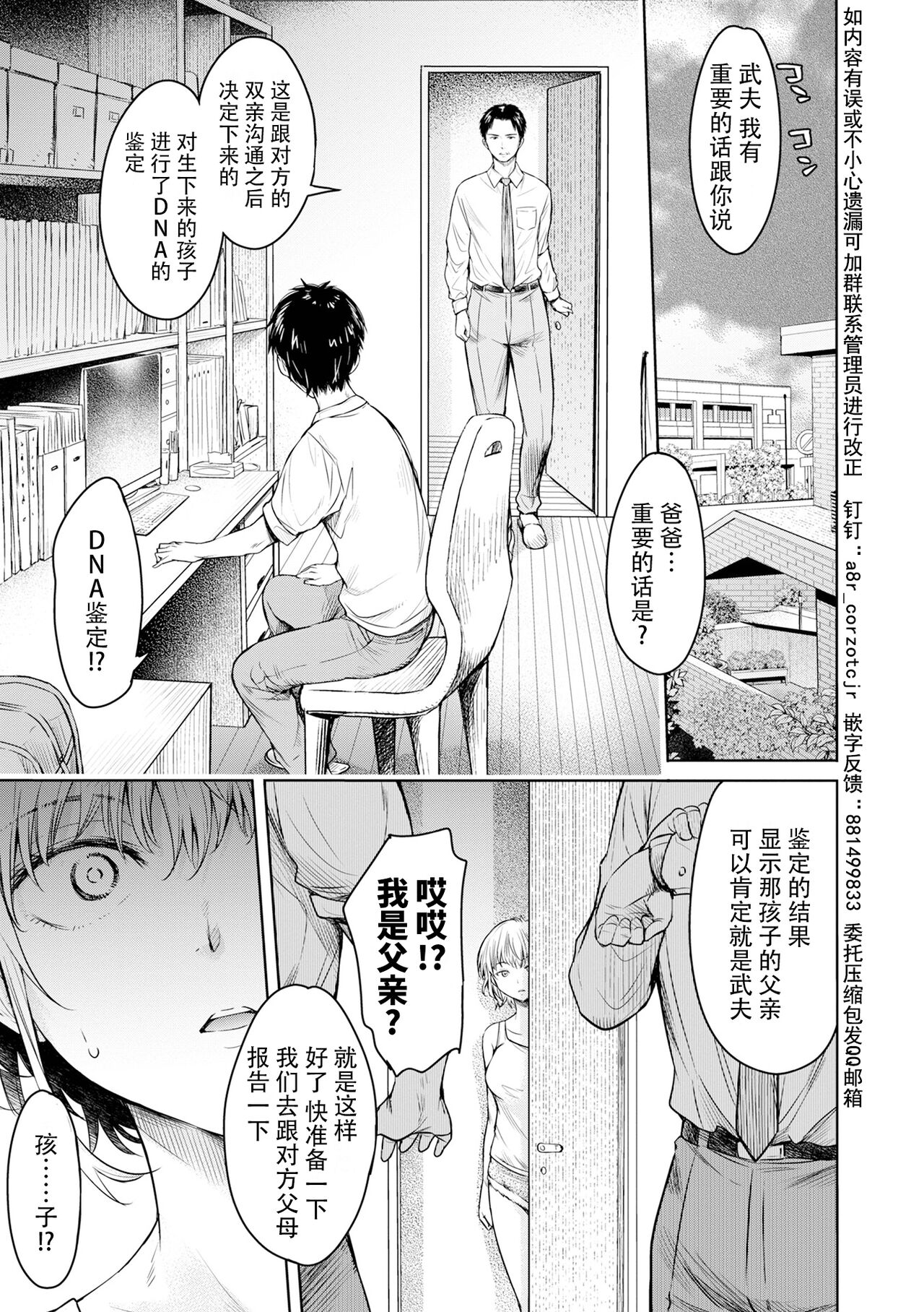 [H9] Kanojo ni Kokuhaku Suru Mae ni Tomodachi ni Nakadashi Sareta... 12 (COMIC Shigekiteki SQUIRT!! Vol. 38) [Chinese] [真不可视汉化] [Digital] Bildnummer 12