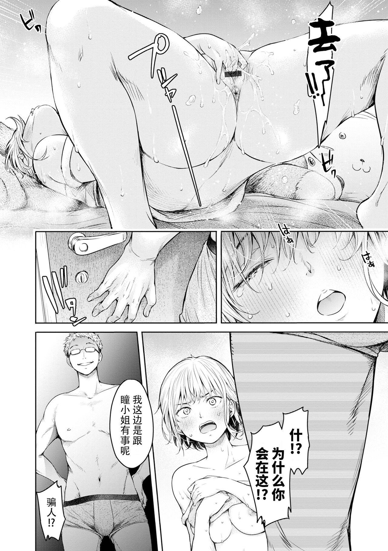 [H9] Kanojo ni Kokuhaku Suru Mae ni Tomodachi ni Nakadashi Sareta... 12 (COMIC Shigekiteki SQUIRT!! Vol. 38) [Chinese] [真不可视汉化] [Digital] Bildnummer 20