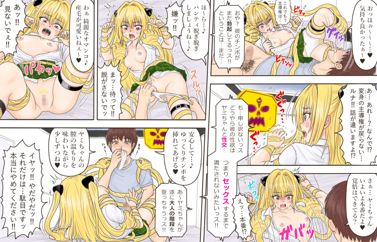 [Poseidon] Yami-chan no Junan (To LOVE-Ru) image number 12