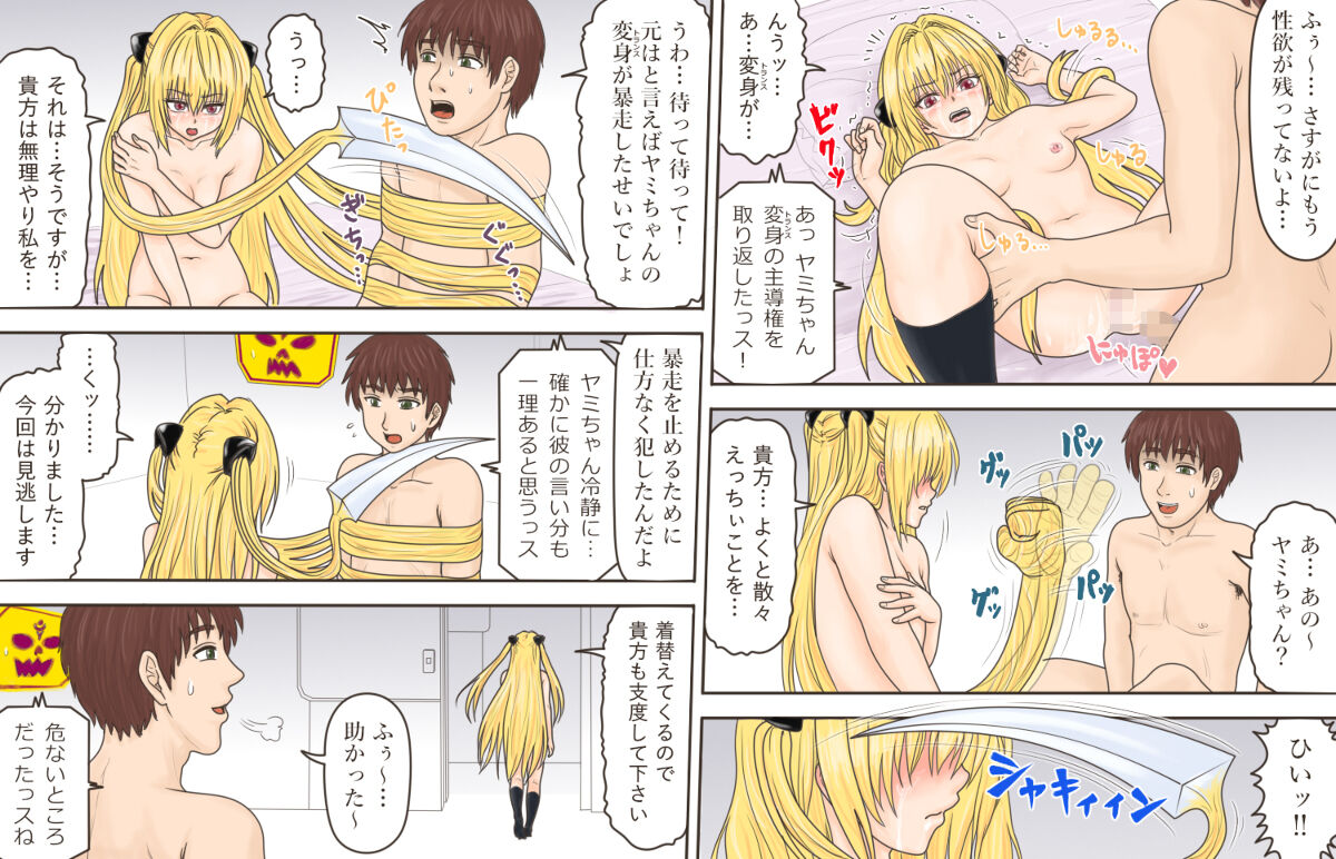 [Poseidon] Yami-chan no Junan (To LOVE-Ru) image number 24