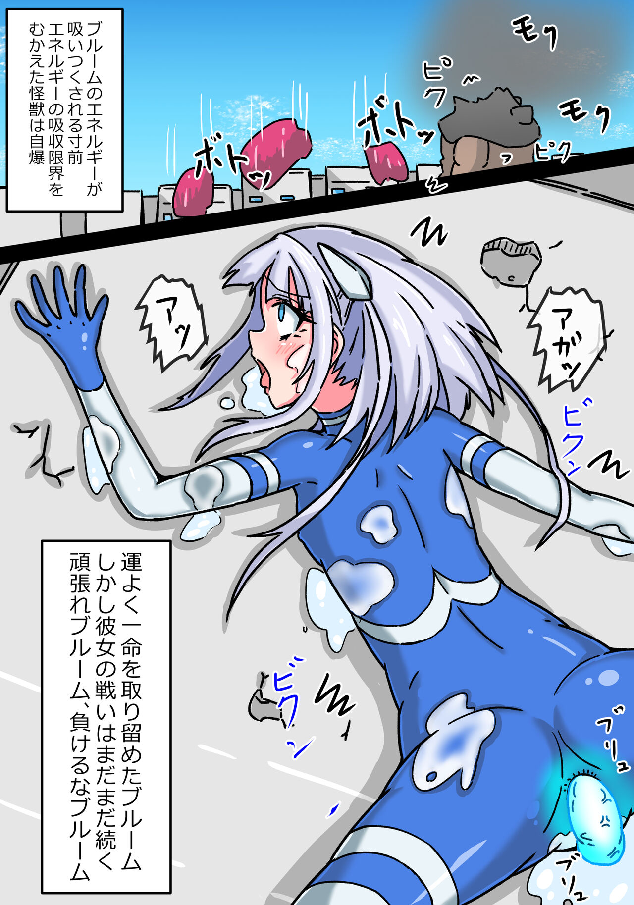 銀河光姫ブルーム エナドレ怪獣の強襲 24eme image