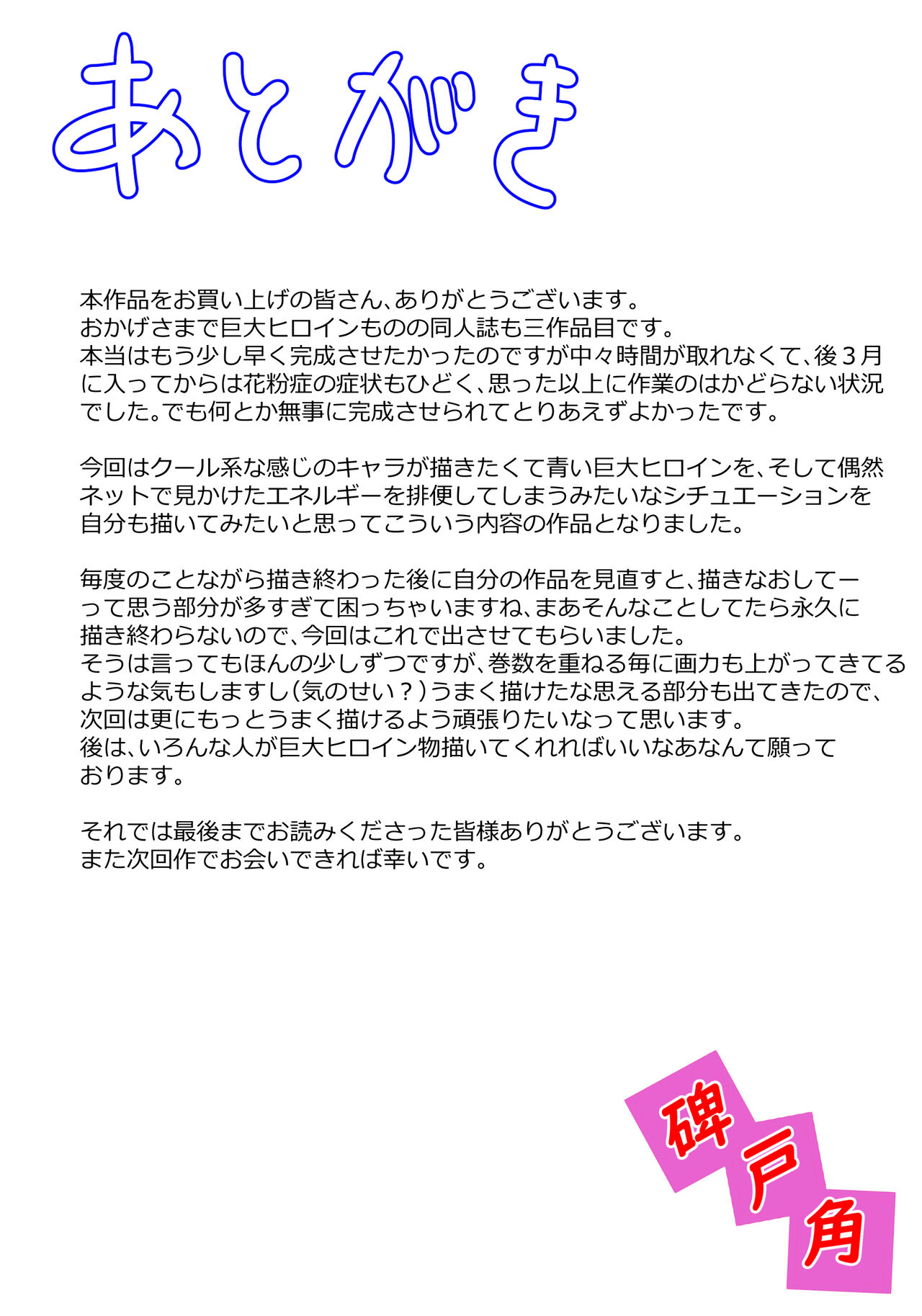 銀河光姫ブルーム エナドレ怪獣の強襲 25eme image