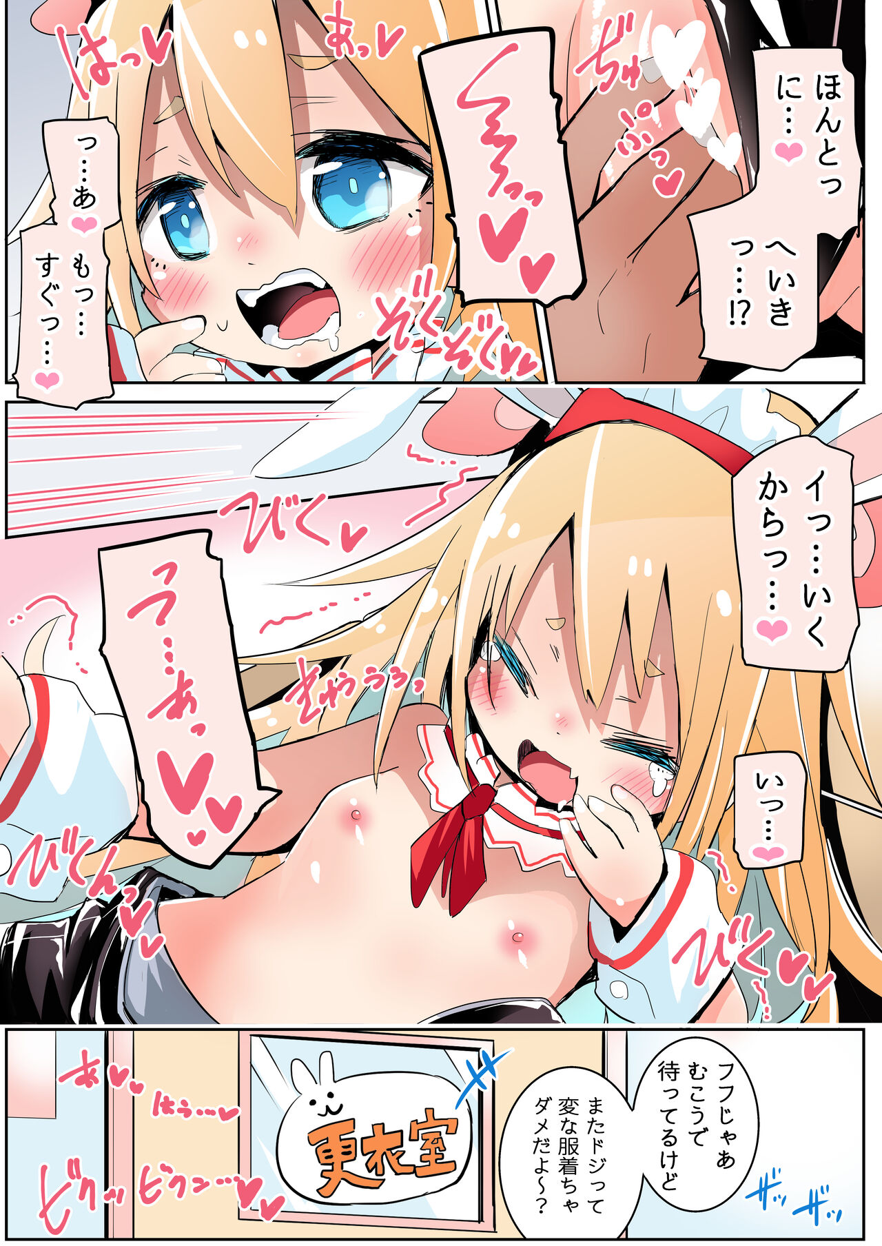 [すけぞう] 一人だけ逆バニーで来ちゃったしょうじょ изображение № 3