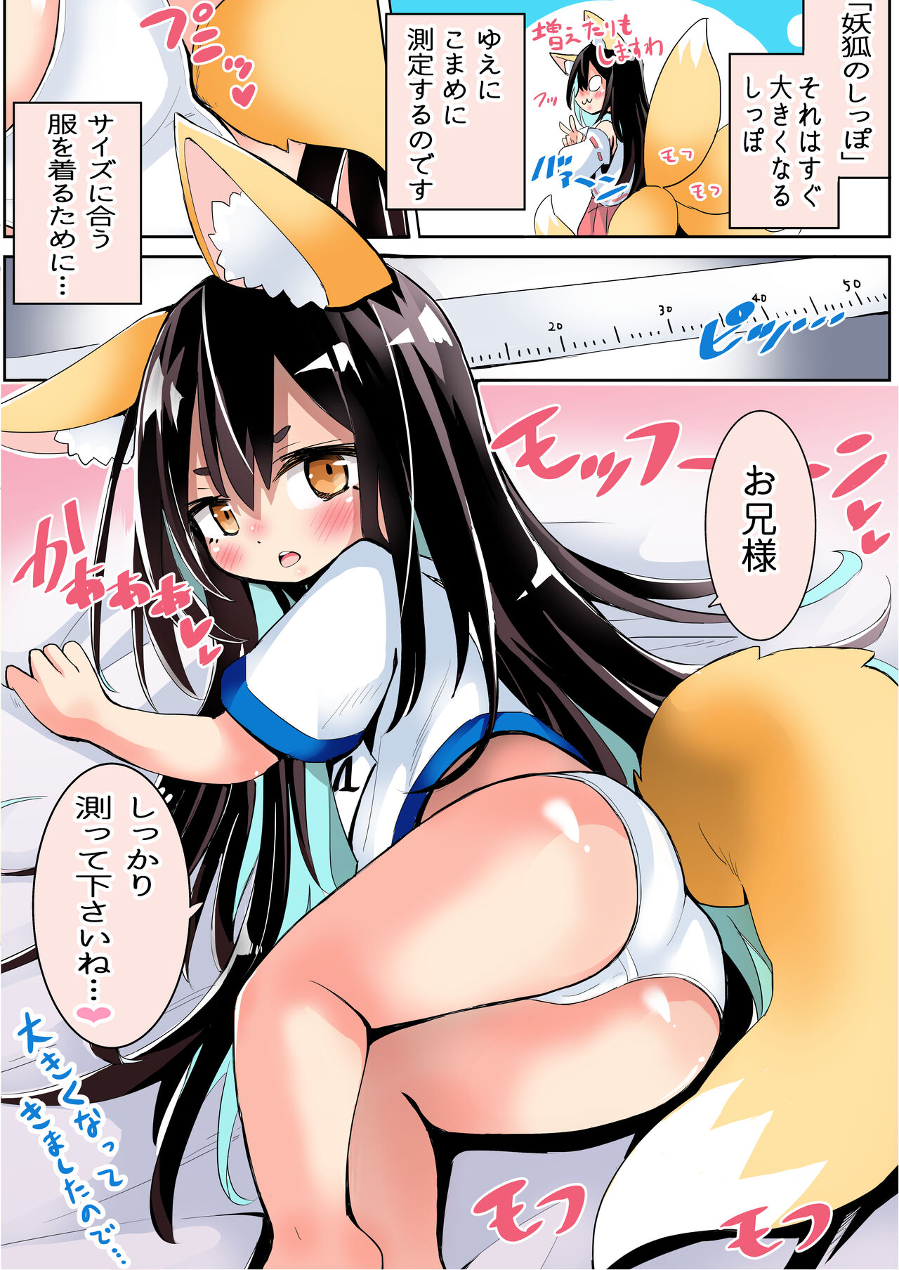 [すけぞう] しっぽを測定するケモミミ image number 1