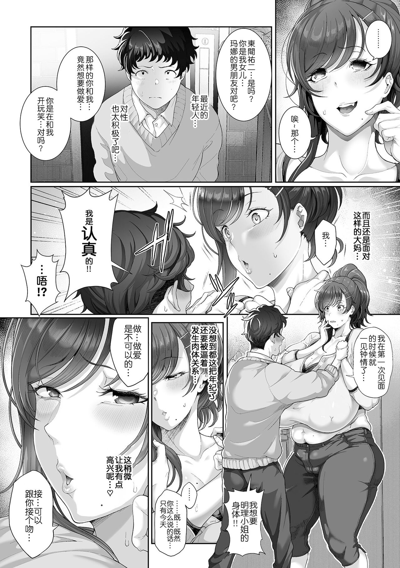 [Tawara hiryu] musume no kareshi to shicha imashita. (Bessatsu komikku GEE) [Chinese] [为鱼氏个人汉化] 3eme image