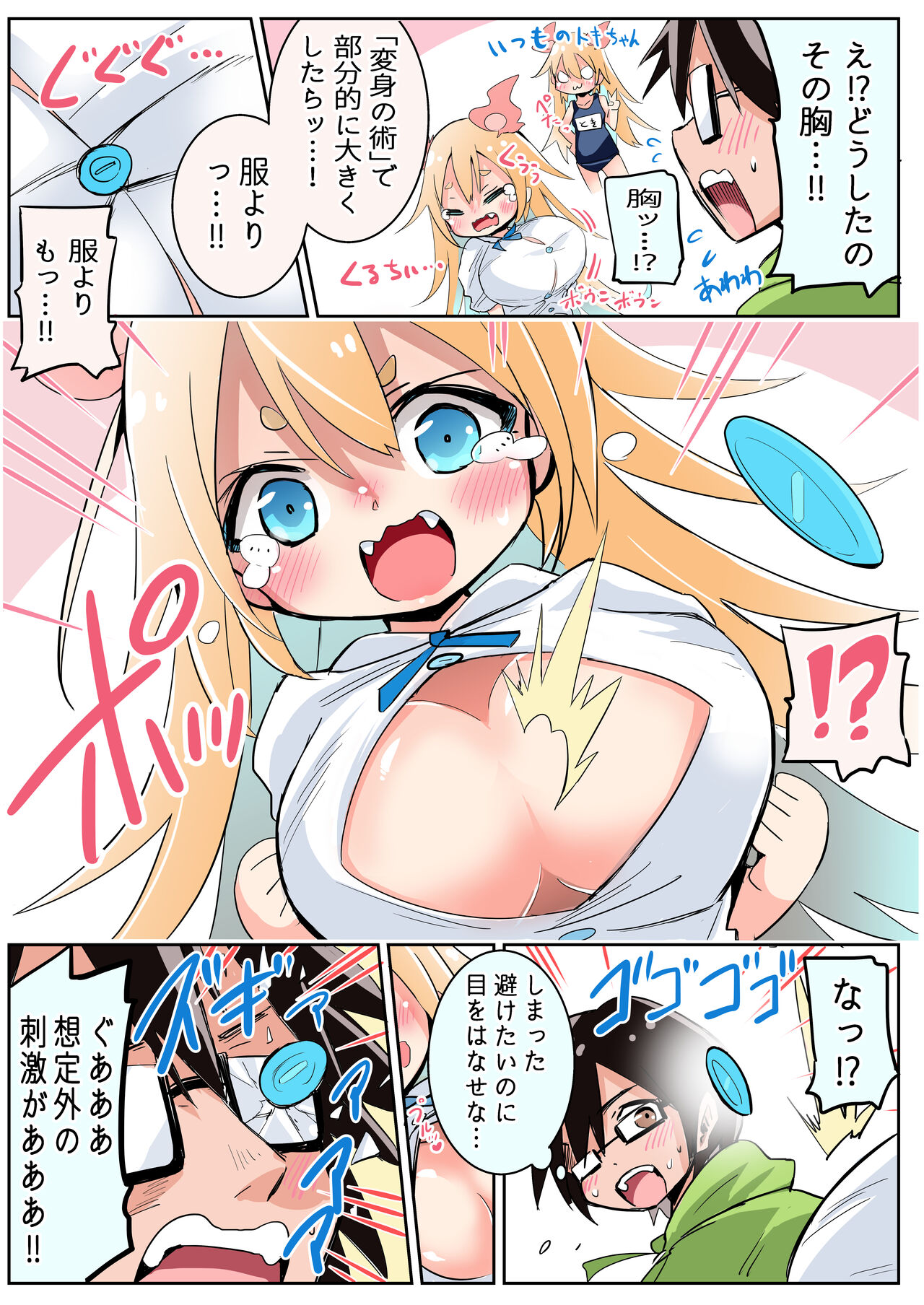 [Sukezou] Ookiku Shisugichatta Shoujo 2eme image