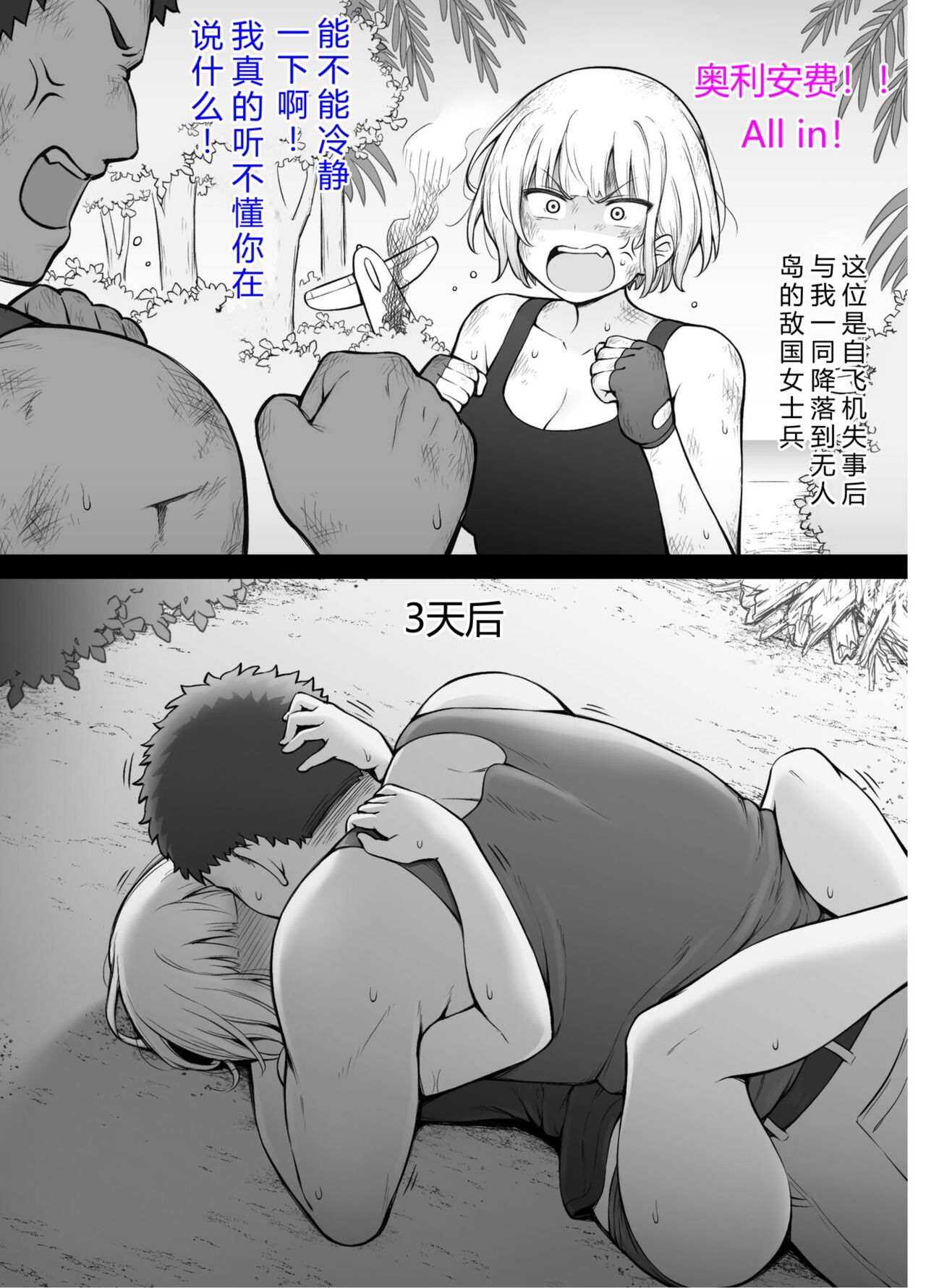 [contllenge] Tekikoku no Onna Heishi to Mujintou Seikatsu 1-4 [Chinese] [底分大师小队汉化] numero di immagine  1