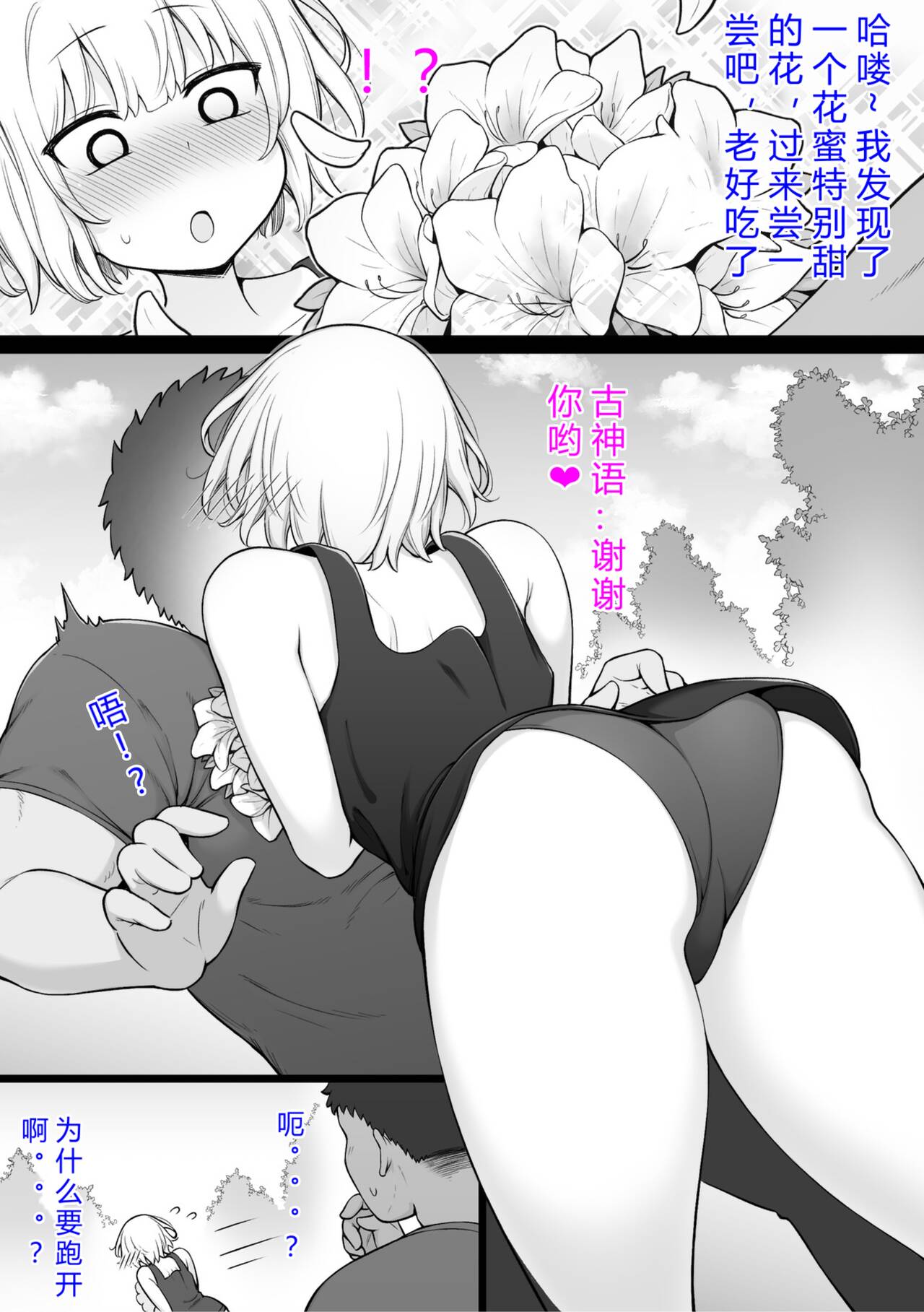 [contllenge] Tekikoku no Onna Heishi to Mujintou Seikatsu 1-4 [Chinese] [底分大师小队汉化] numero di immagine  7