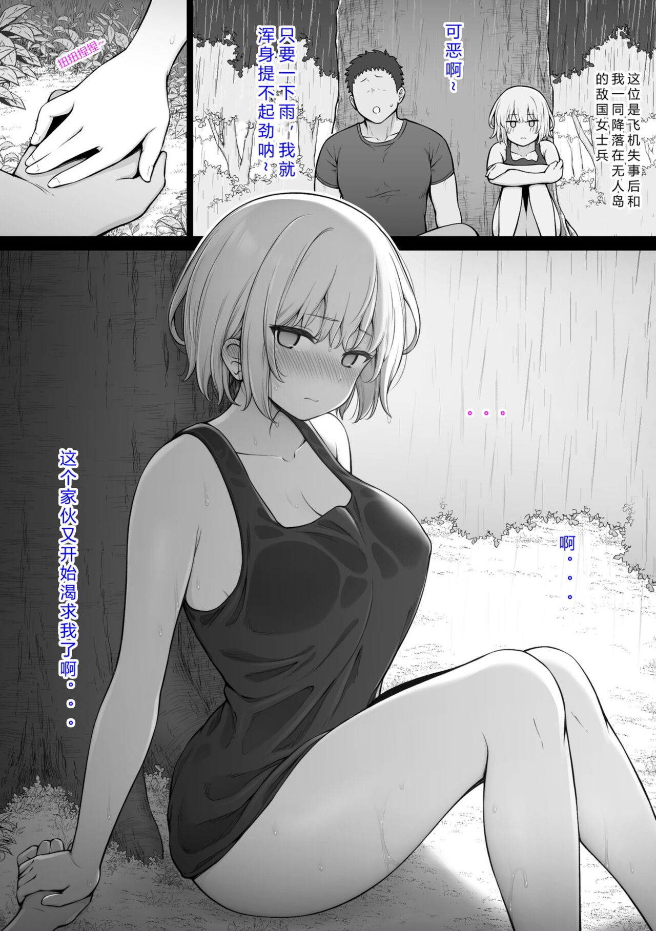 [contllenge] Tekikoku no Onna Heishi to Mujintou Seikatsu 1-4 [Chinese] [底分大师小队汉化] numero di immagine  10