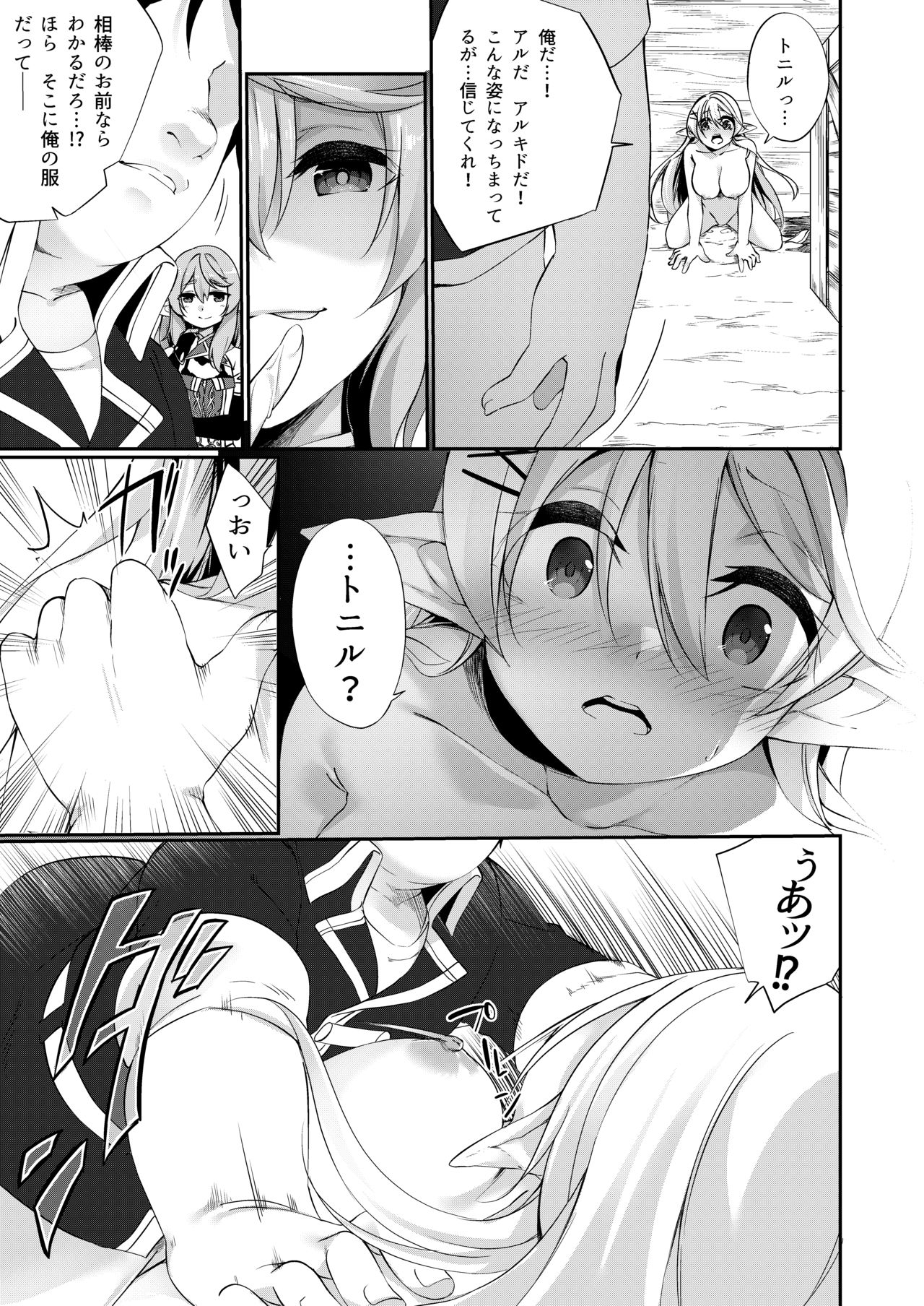 [Kanmuri] Batsu to Shite Ochite Yuku [Digital] Bildnummer 18