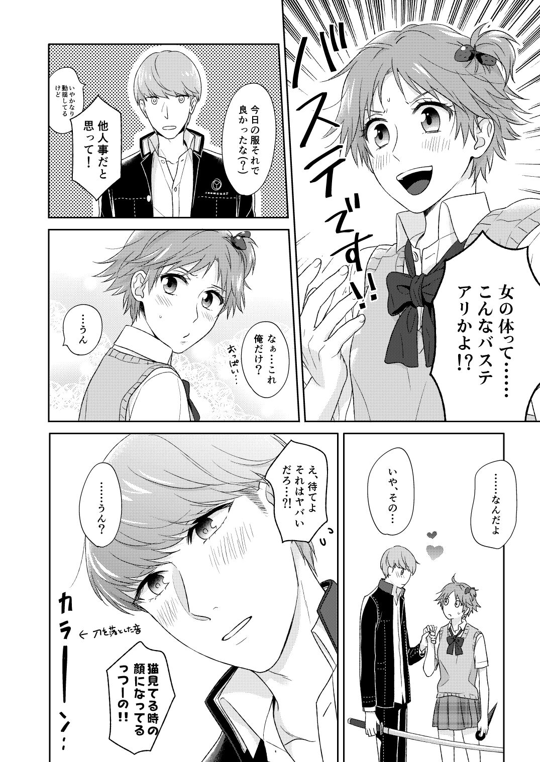 [Shimashi Emi/ Hashida Emiko ] On'na no ko basute(Persona 4)sample 图片编号 3