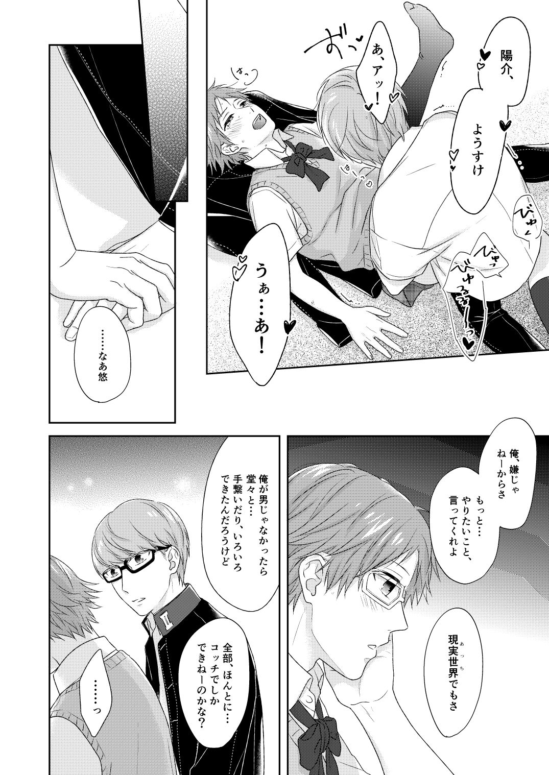 [Shimashi Emi/ Hashida Emiko ] On'na no ko basute(Persona 4)sample 图片编号 15