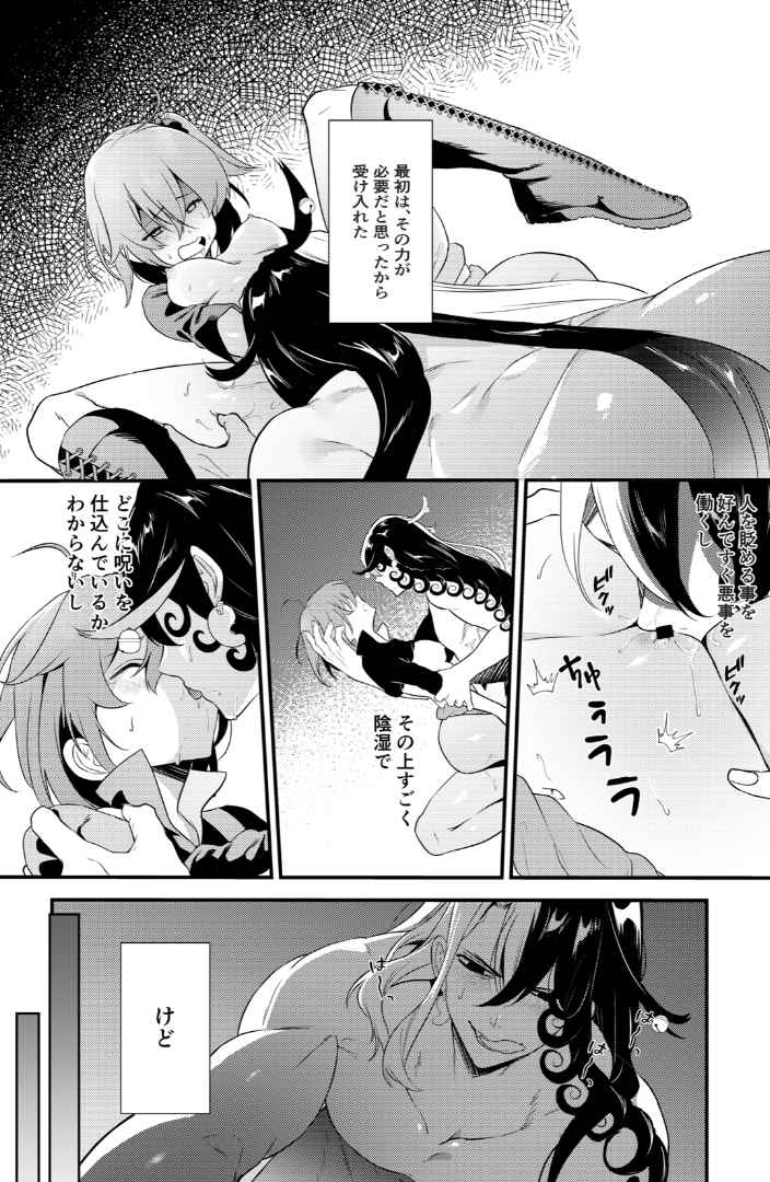 [ Tanabun ][11 Nado Hoshi ] Kare ni wa ai ga wakaranai[ fate grand order )sa mple 画像番号 2