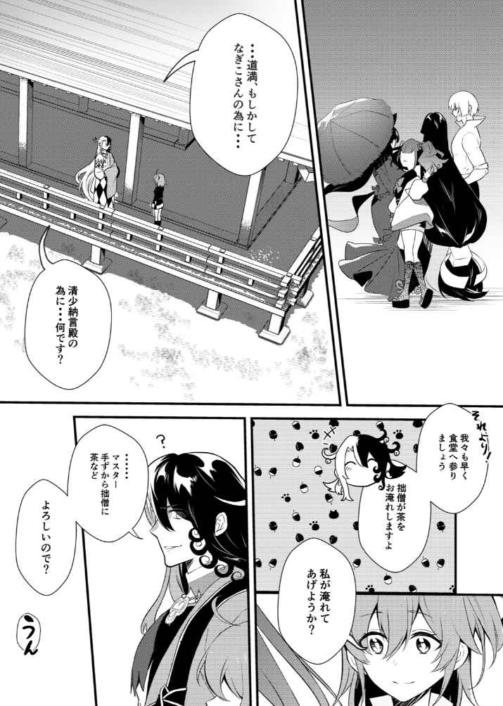 [ Tanabun ][11 Nado Hoshi ] Kare ni wa ai ga wakaranai[ fate grand order )sa mple 画像番号 3