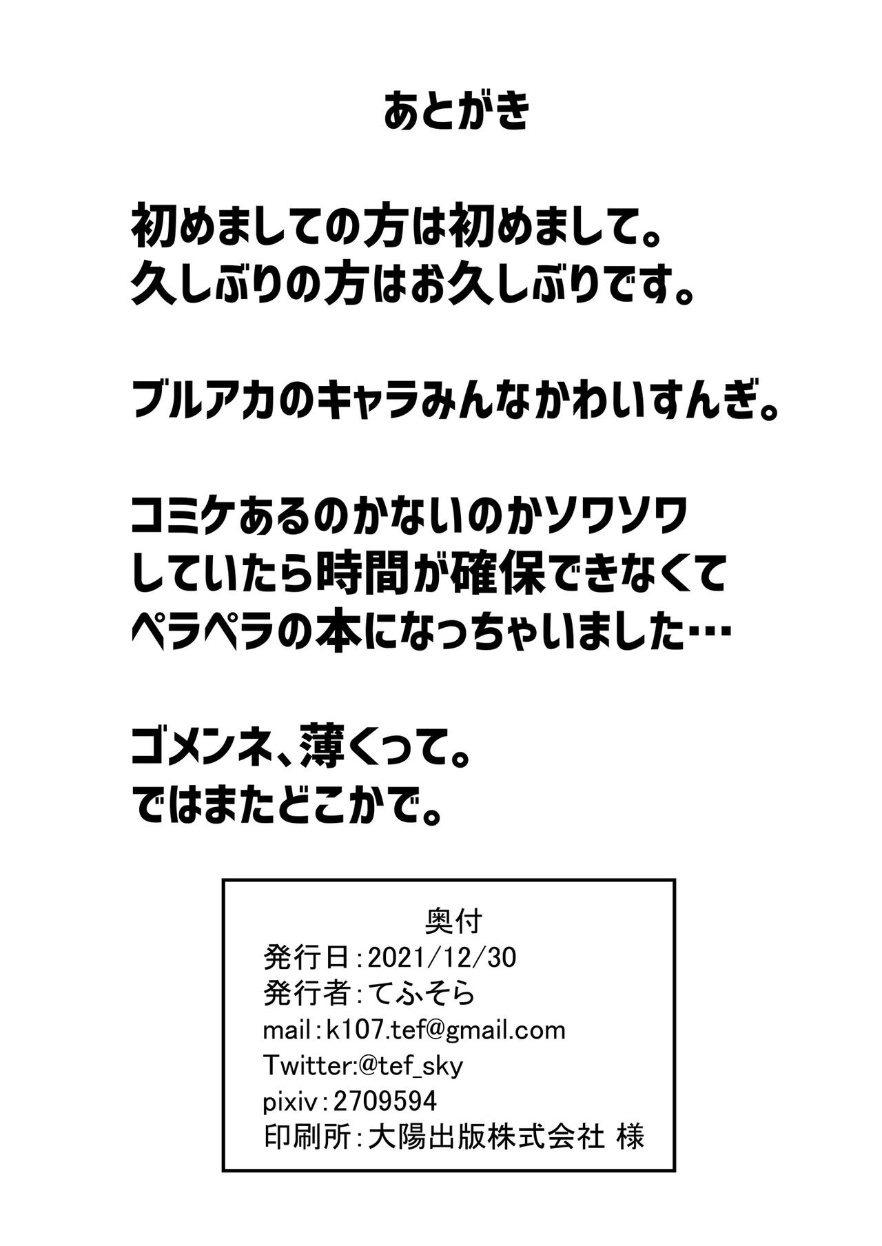 [Tefteria (Tef-sora)] Hikoukai Archive | Secret Archive (Blue Archive) [English] [Usr32] [Digital] imagen número 11