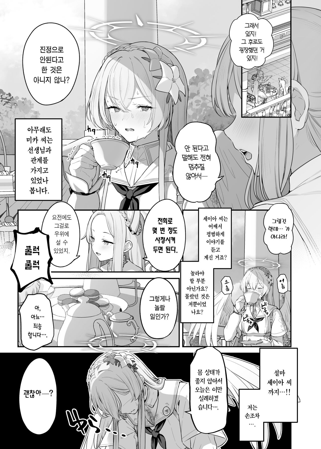 [Tobimura] Kirifuji Nagisa Shinchoku 1 (Blue Archive) [Korean] [Team Edge] [Ongoing] 이미지 번호 1