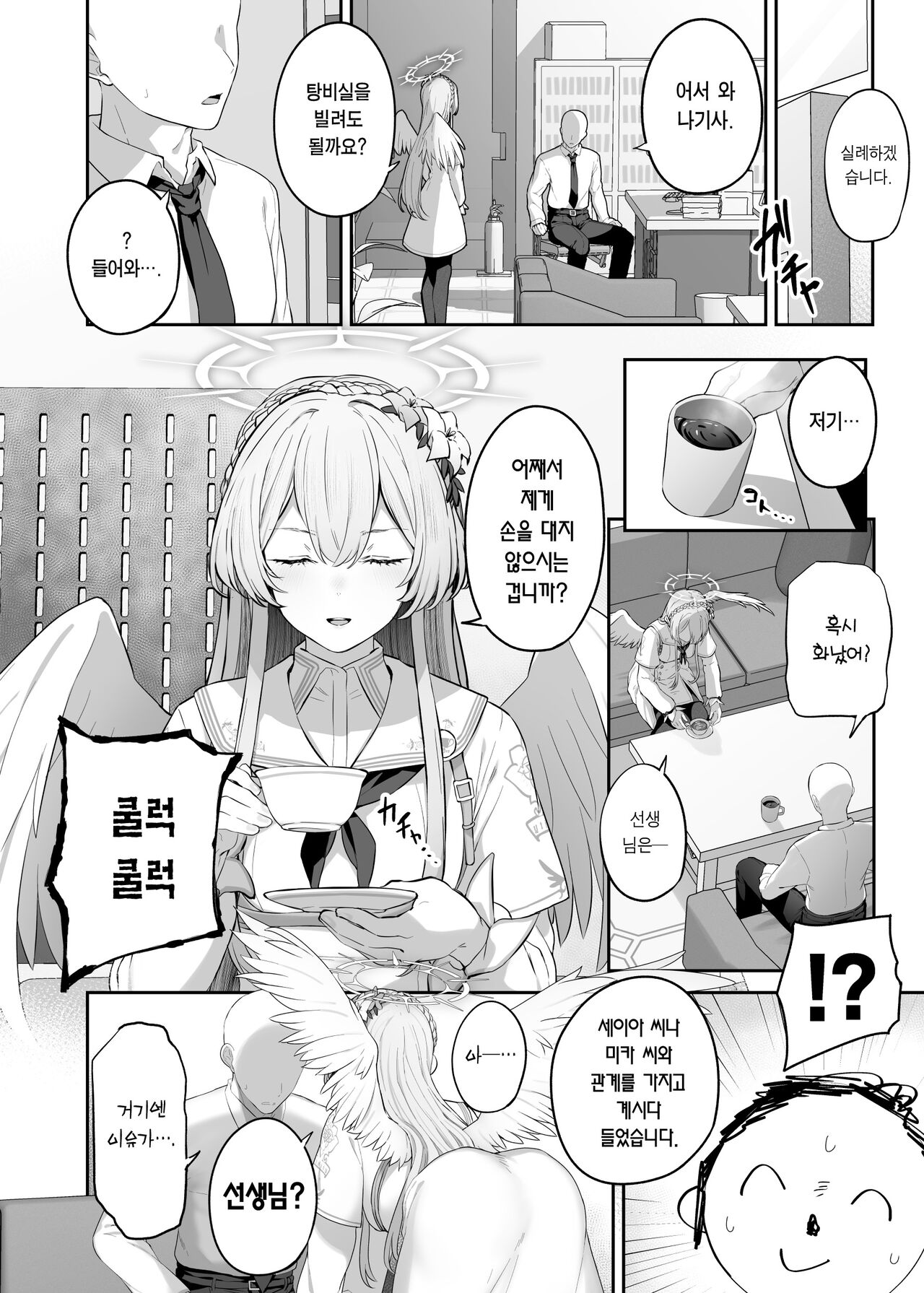 [Tobimura] Kirifuji Nagisa Shinchoku 1 (Blue Archive) [Korean] [Team Edge] [Ongoing] 이미지 번호 2