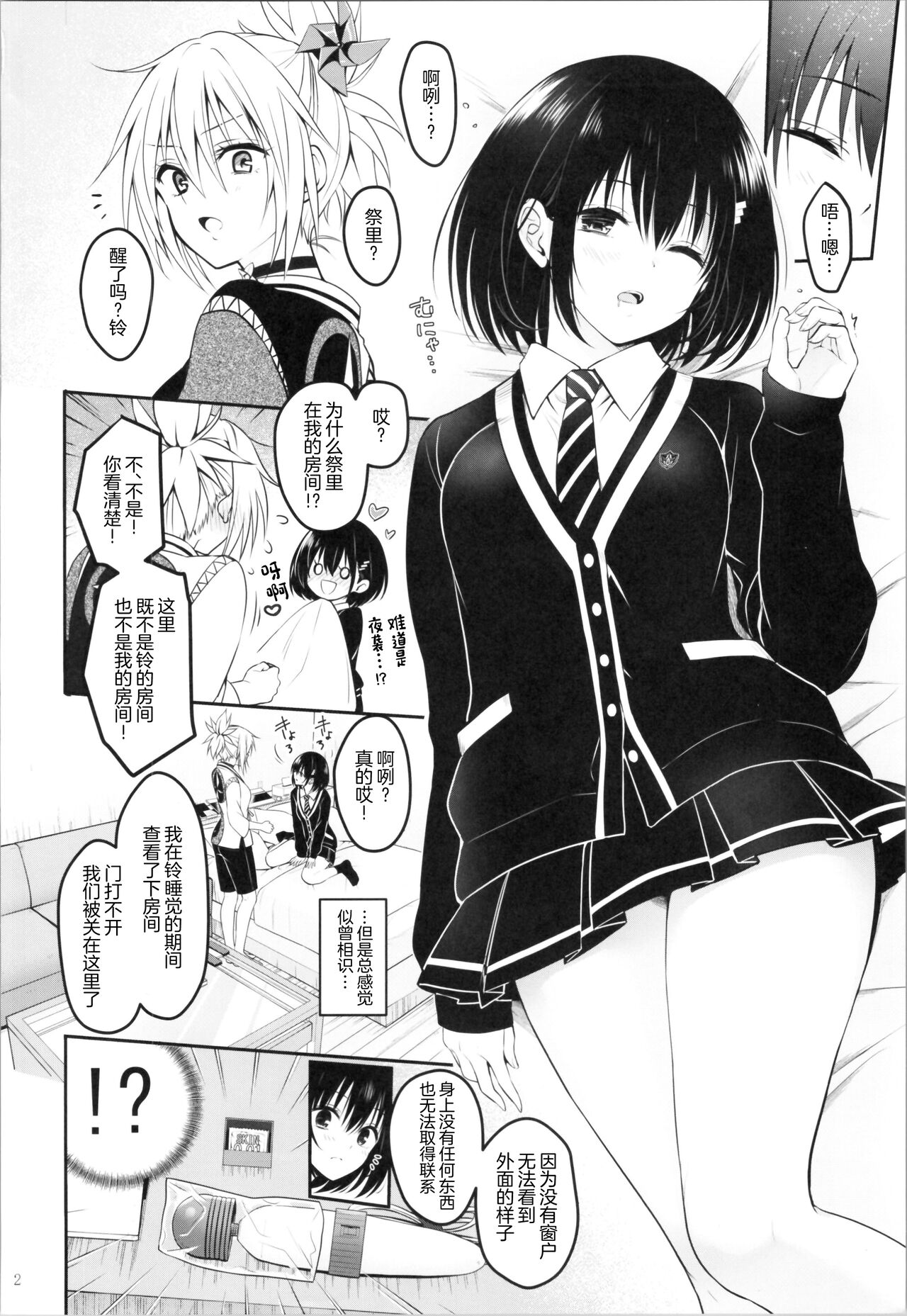 (C101) [Yukisizuku (Naganeko)] Youmiko to Sex Shinai to Derarenai Heya (Ayakashi Triangle)[中国翻訳] image number 4
