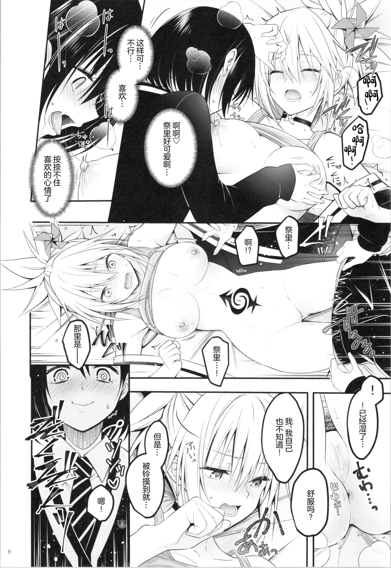 (C101) [Yukisizuku (Naganeko)] Youmiko to Sex Shinai to Derarenai Heya (Ayakashi Triangle)[中国翻訳] image number 8