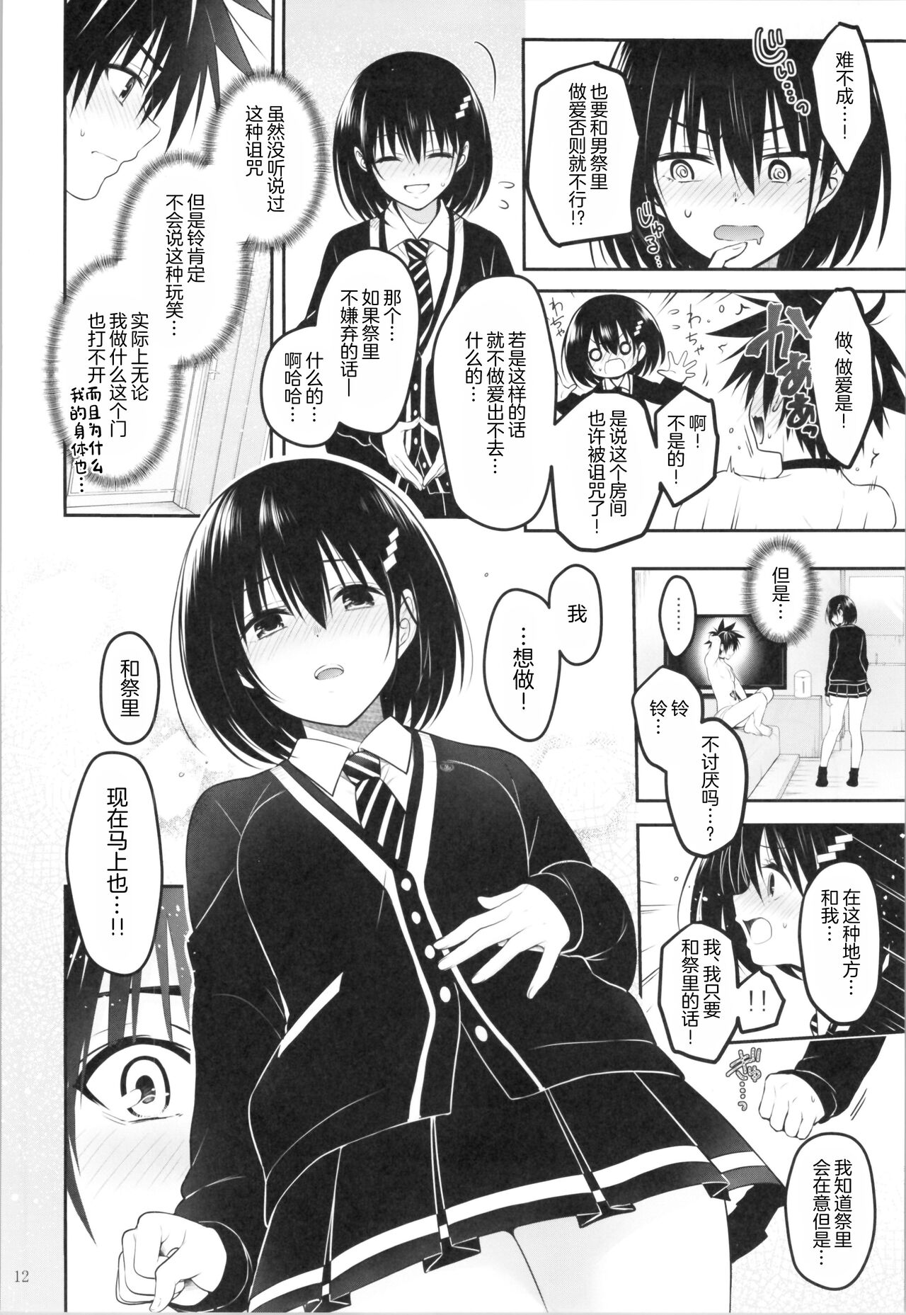 (C101) [Yukisizuku (Naganeko)] Youmiko to Sex Shinai to Derarenai Heya (Ayakashi Triangle)[中国翻訳] image number 14