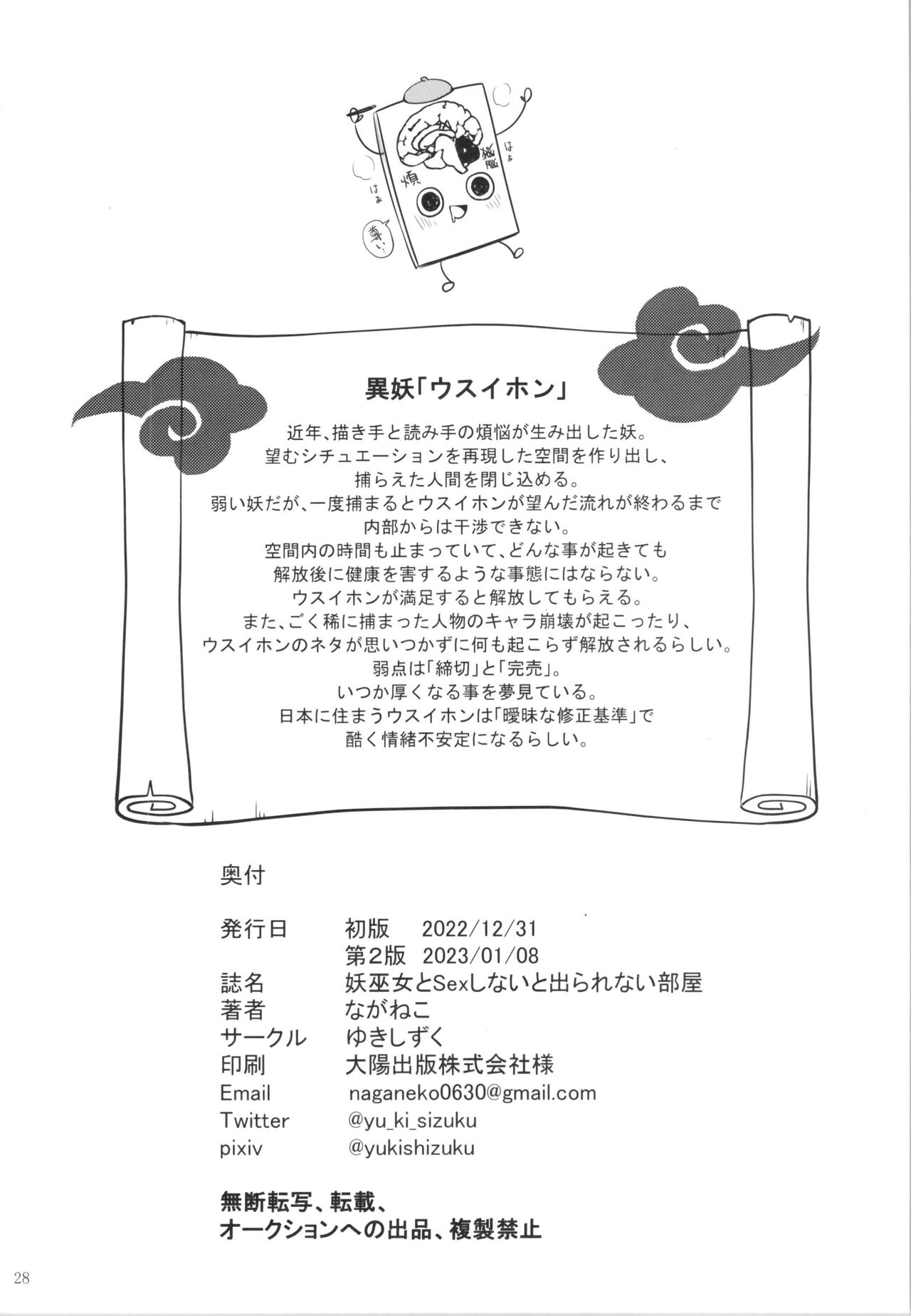 (C101) [Yukisizuku (Naganeko)] Youmiko to Sex Shinai to Derarenai Heya (Ayakashi Triangle)[中国翻訳] image number 30