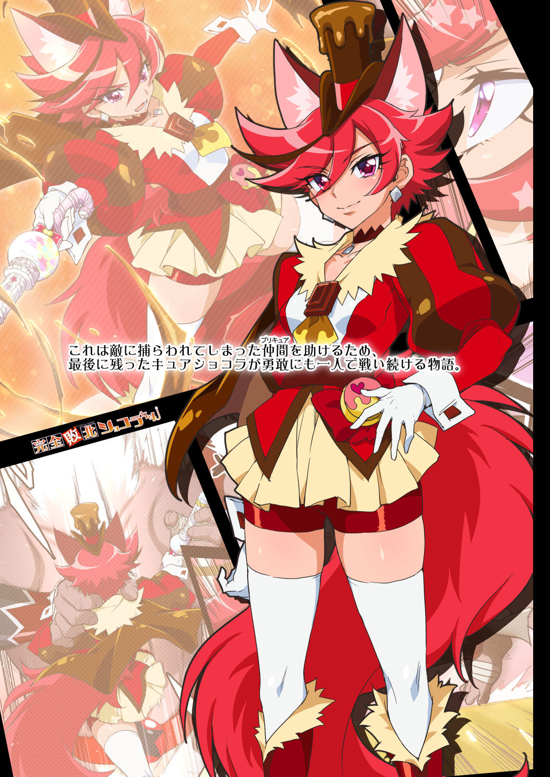 [Muchakai (Mucha)] Kanzen Haiboku Chocolat-chan (Kirakira PreCure a la Mode) [Digital] 画像番号 3