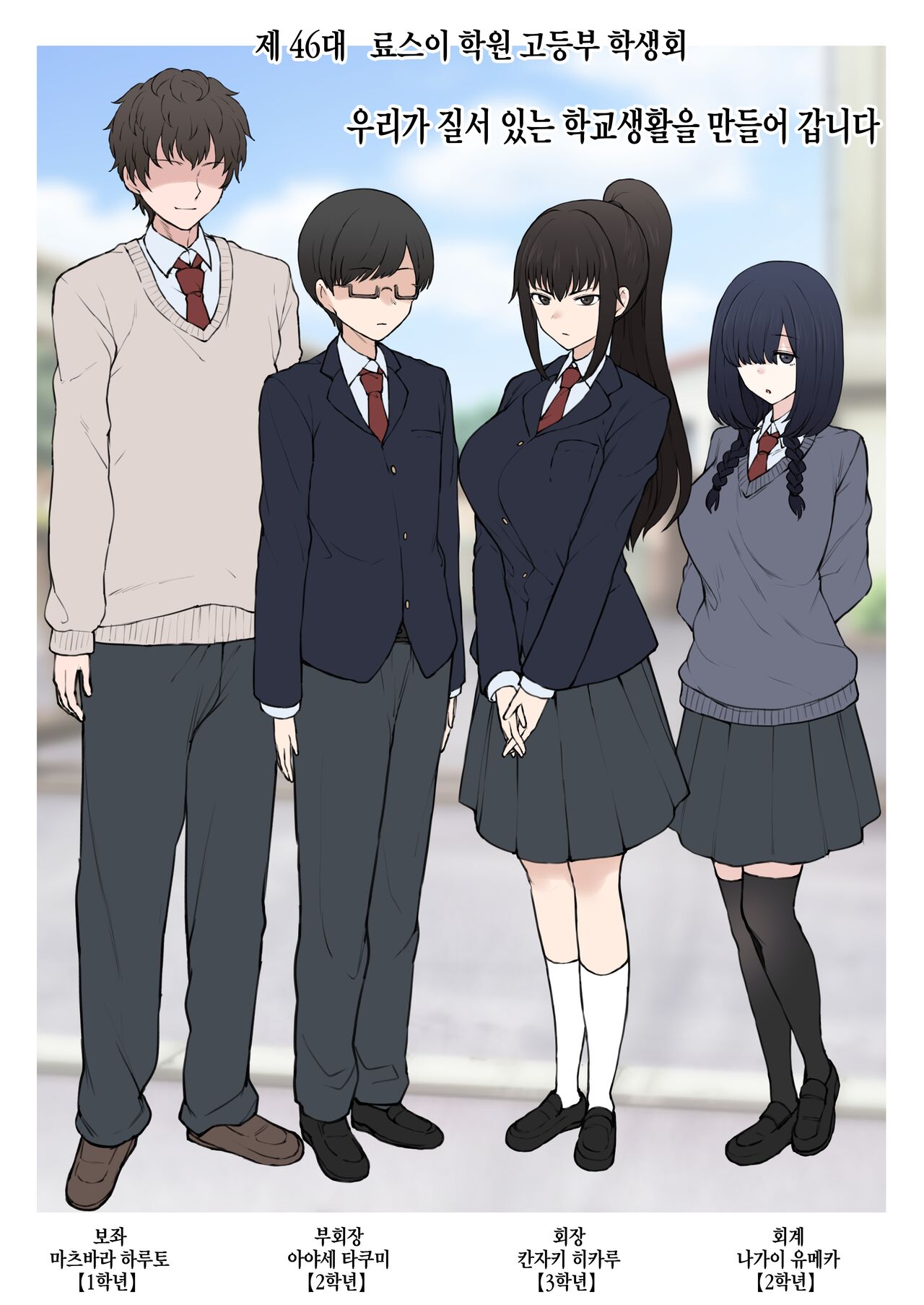 (Terasu MC)Yari-chin Shinnyūsei ni ura de Jiwajiwa to Hakai Sareteiku boku no Shiawasena Seitokai Raifu [Korean] 图片编号 2