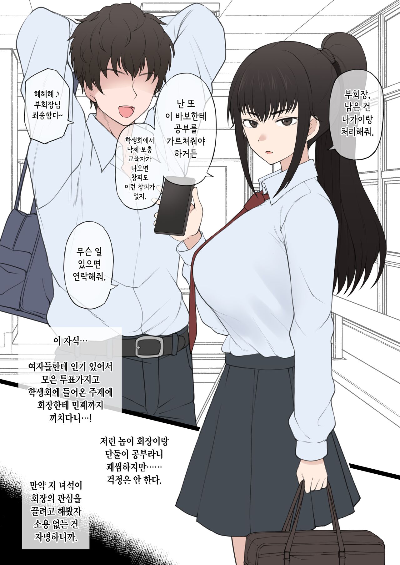 (Terasu MC)Yari-chin Shinnyūsei ni ura de Jiwajiwa to Hakai Sareteiku boku no Shiawasena Seitokai Raifu [Korean] 图片编号 4