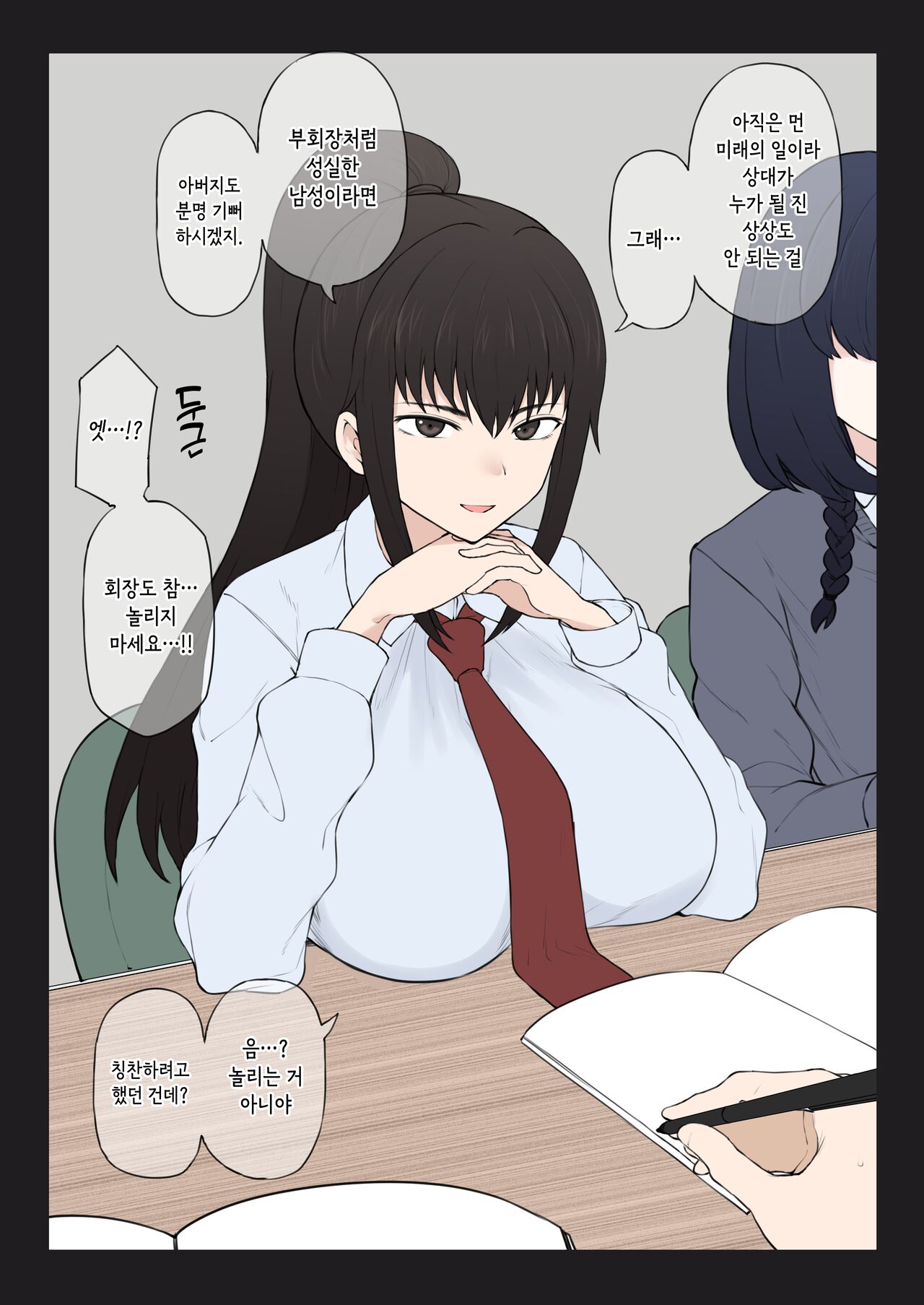 (Terasu MC)Yari-chin Shinnyūsei ni ura de Jiwajiwa to Hakai Sareteiku boku no Shiawasena Seitokai Raifu [Korean] 图片编号 6