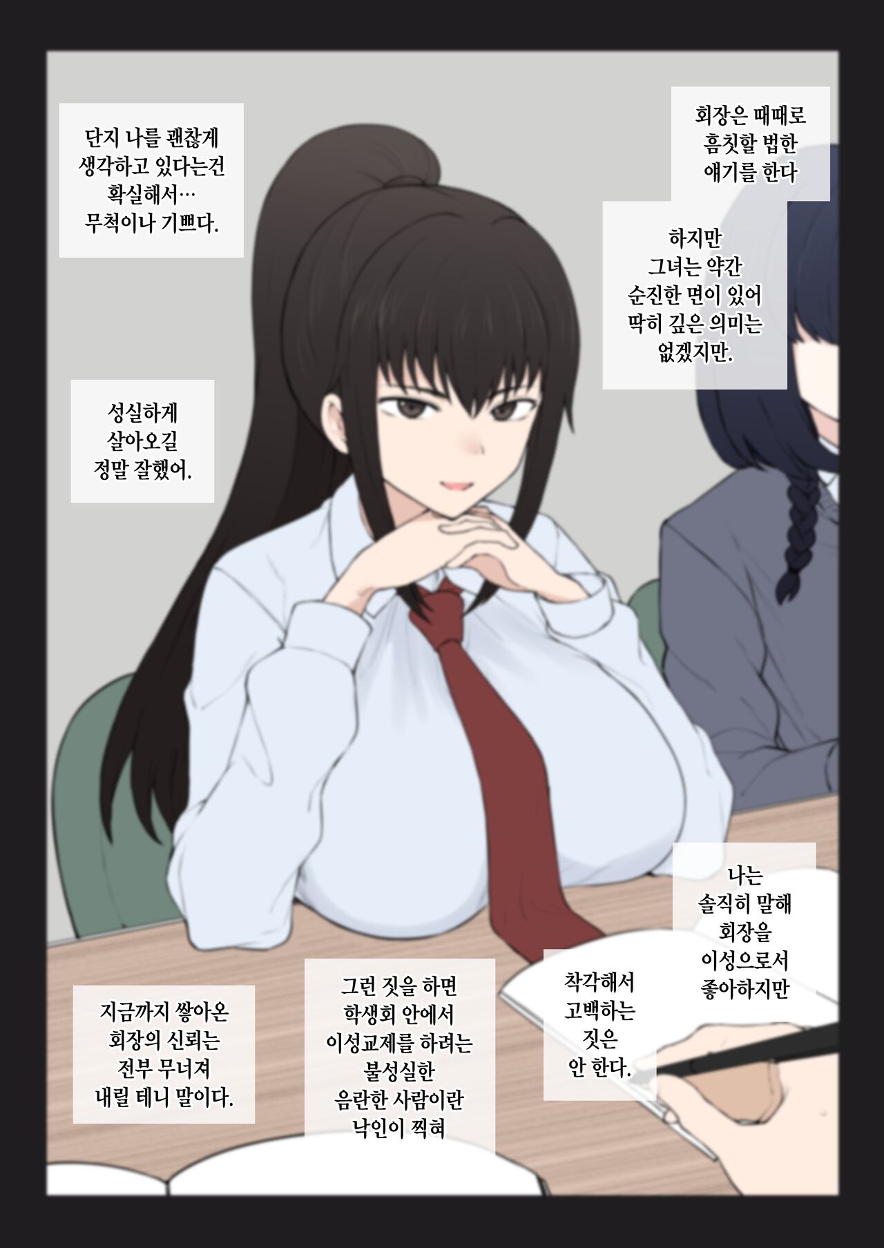 (Terasu MC)Yari-chin Shinnyūsei ni ura de Jiwajiwa to Hakai Sareteiku boku no Shiawasena Seitokai Raifu [Korean] 图片编号 7