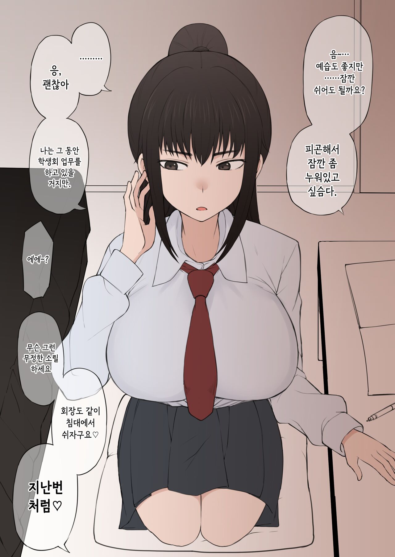 (Terasu MC)Yari-chin Shinnyūsei ni ura de Jiwajiwa to Hakai Sareteiku boku no Shiawasena Seitokai Raifu [Korean] 图片编号 9