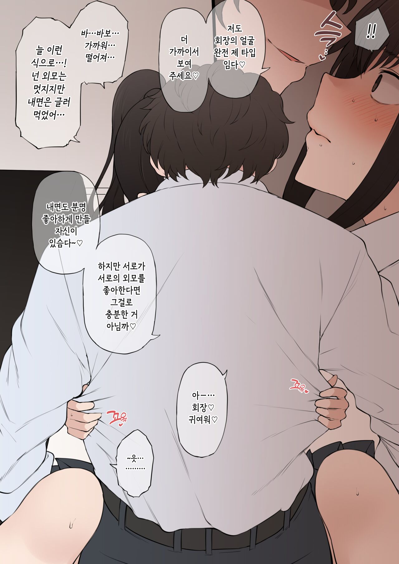 (Terasu MC)Yari-chin Shinnyūsei ni ura de Jiwajiwa to Hakai Sareteiku boku no Shiawasena Seitokai Raifu [Korean] 图片编号 12