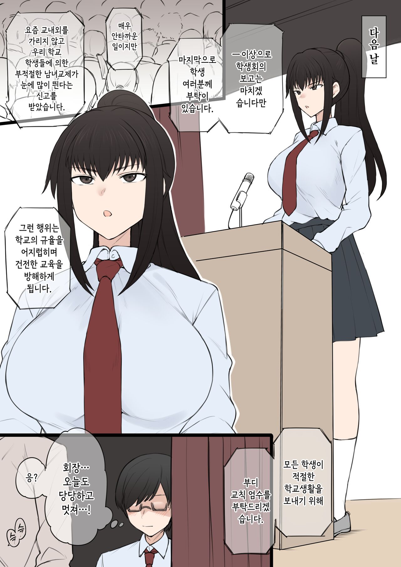 (Terasu MC)Yari-chin Shinnyūsei ni ura de Jiwajiwa to Hakai Sareteiku boku no Shiawasena Seitokai Raifu [Korean] 图片编号 24