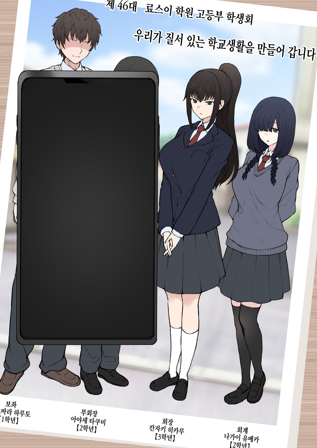 (Terasu MC)Yari-chin Shinnyūsei ni ura de Jiwajiwa to Hakai Sareteiku boku no Shiawasena Seitokai Raifu [Korean] 图片编号 27