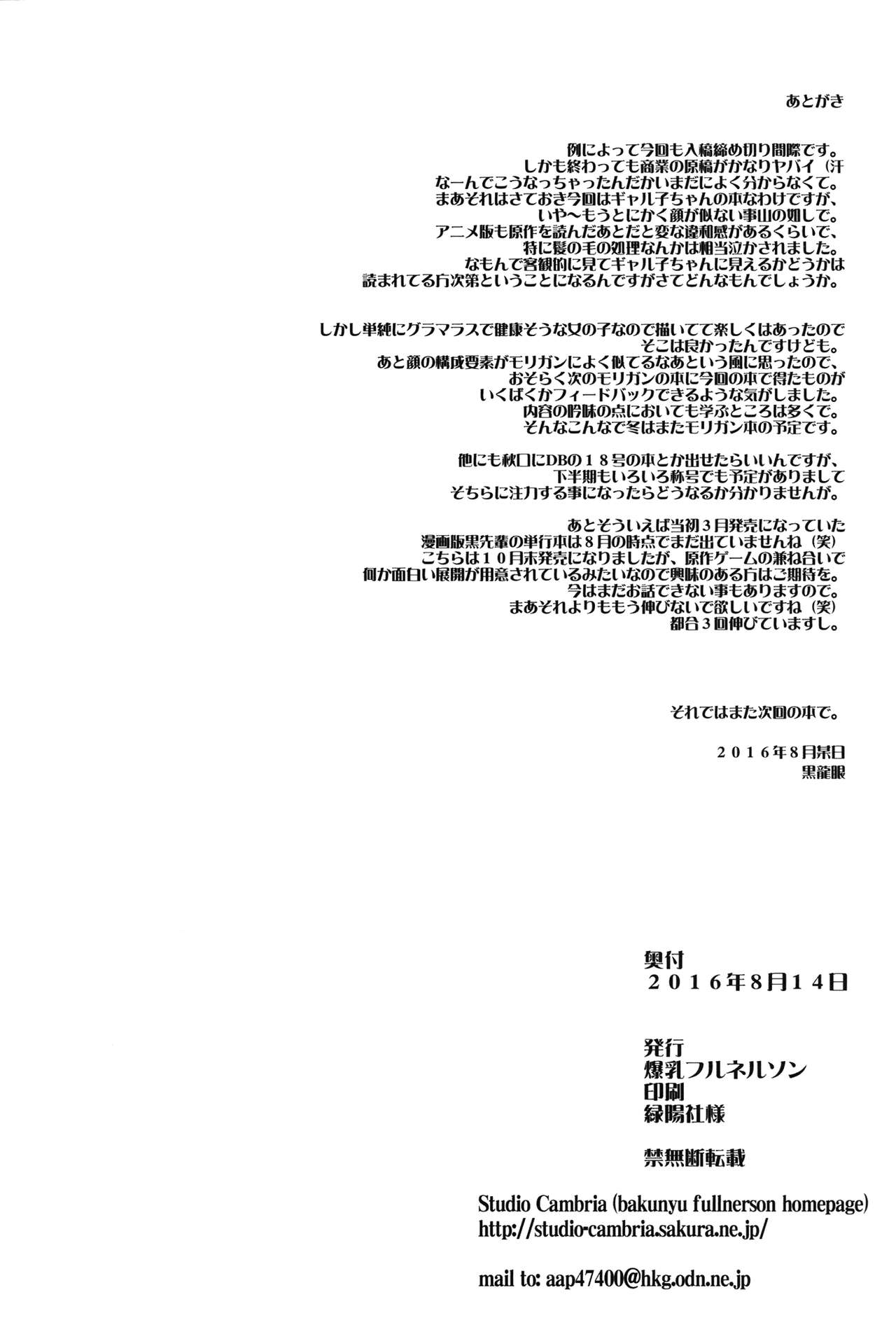 (C90) [Bakunyu Fullnerson (Kokuryuugan)] Boy Meets Gal (Oshiete! Galko-chan) [Spanish][TheApofVerse] numero di immagine  29