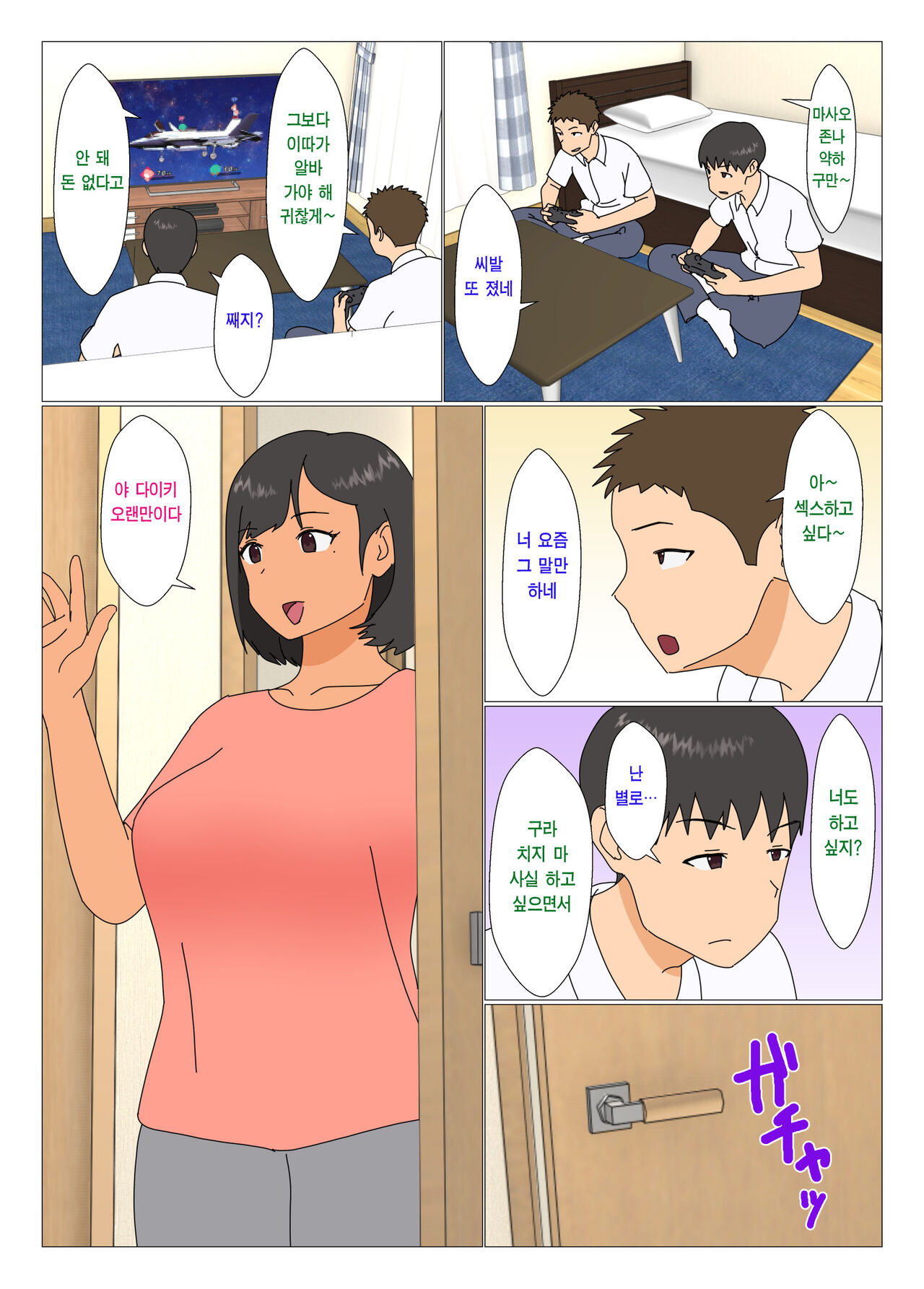 [Oroboy] Ane ga Tomodachi to Yaru | 누나가 친구랑 하다 [Korean] 图片编号 3