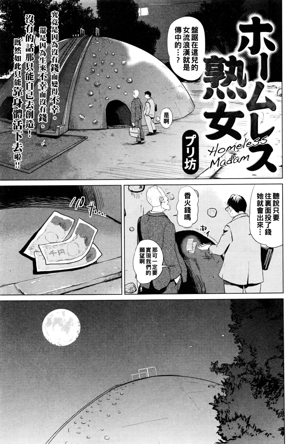 [Puribou] Homeless  Jukujo - Homeless Madam (COMIC Mate Legend Vol.10 2016-08) [Chinese] 이미지 번호 1
