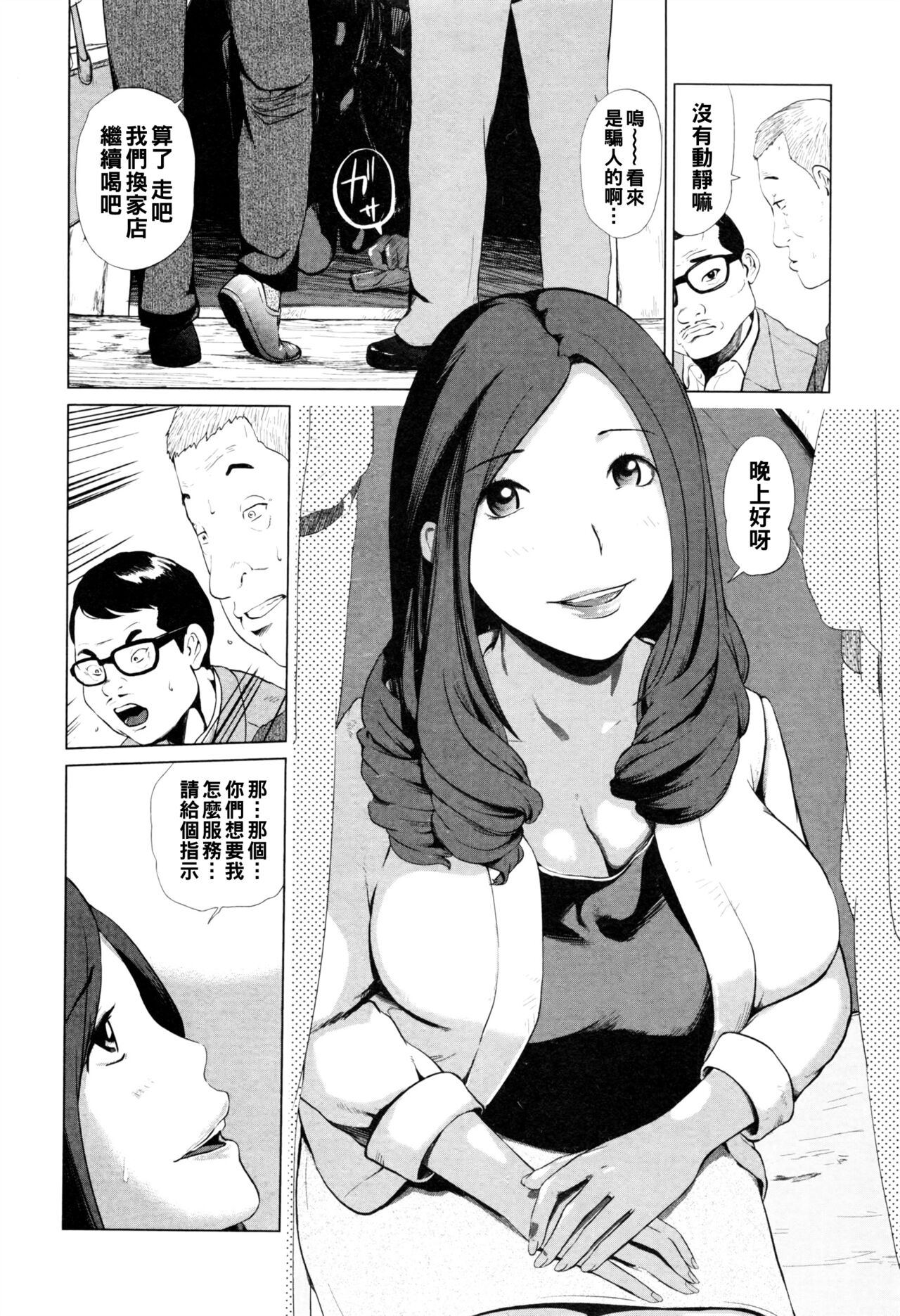 [Puribou] Homeless  Jukujo - Homeless Madam (COMIC Mate Legend Vol.10 2016-08) [Chinese] 이미지 번호 2