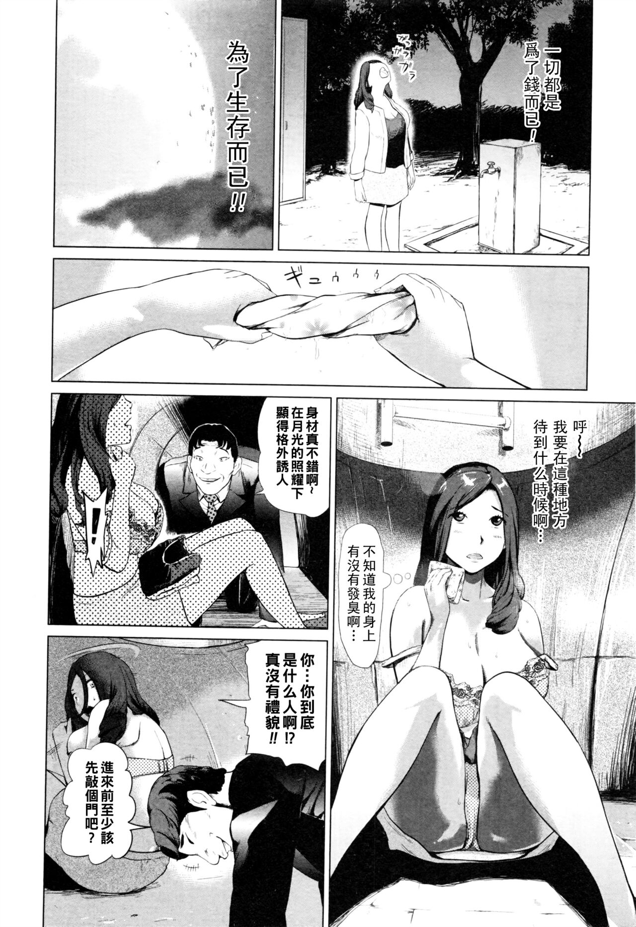 [Puribou] Homeless  Jukujo - Homeless Madam (COMIC Mate Legend Vol.10 2016-08) [Chinese] 이미지 번호 6