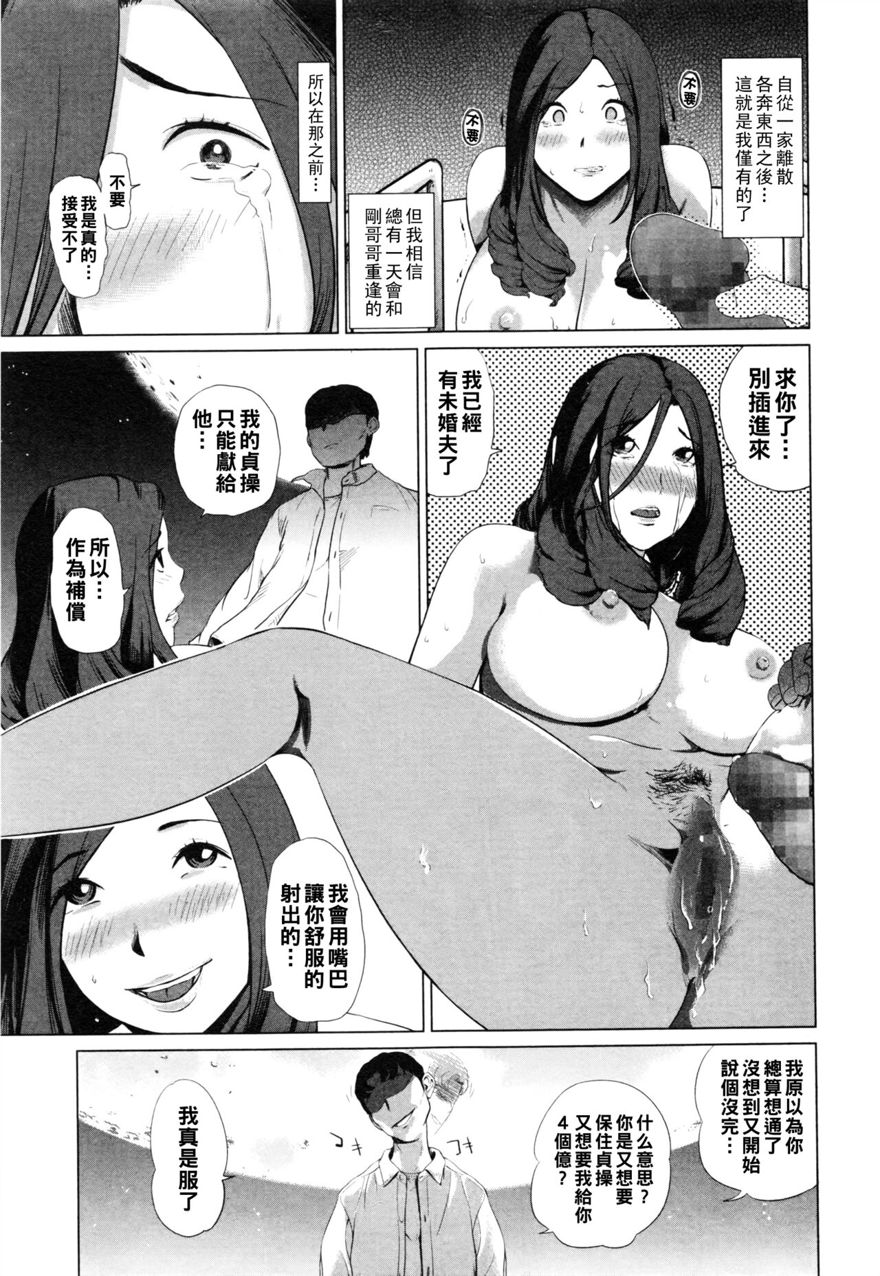 [Puribou] Homeless  Jukujo - Homeless Madam (COMIC Mate Legend Vol.10 2016-08) [Chinese] 이미지 번호 13