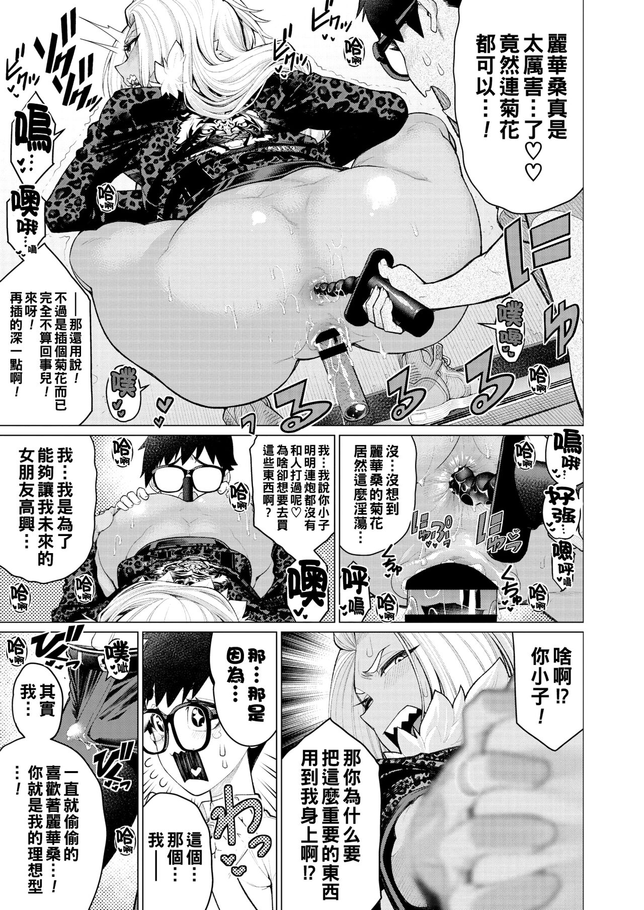 [Minamida Usuke] Dokidoki Ban YanMama (COMIC HOTMiLK Koime Vol. 33) [Chinese] [Digital] Bildnummer 9