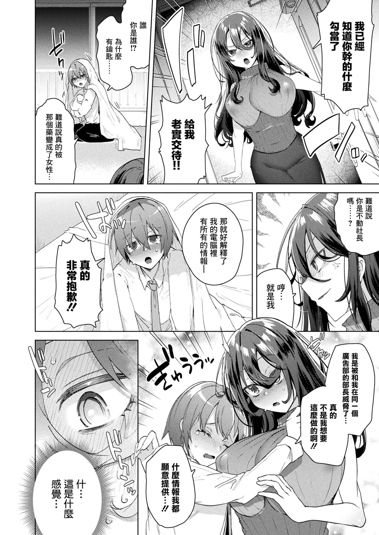 [Ebina Ebi] TS President Ch. 3 (COMIC Unreal 2023-04 Vol. 102) [Chinese] [瑞树汉化组] [Digital] 3eme image