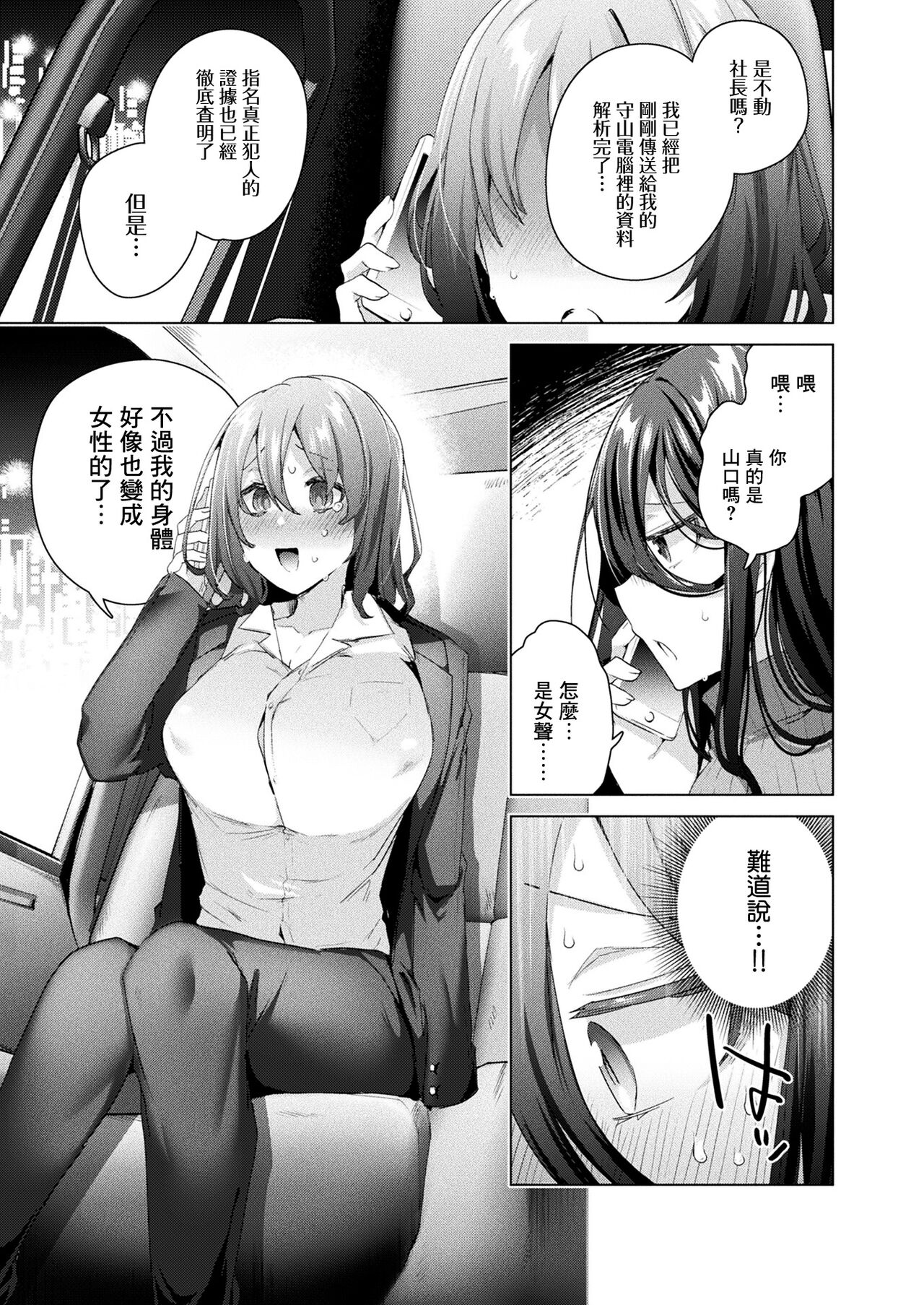 [Ebina Ebi] TS President Ch. 3 (COMIC Unreal 2023-04 Vol. 102) [Chinese] [瑞树汉化组] [Digital] 20eme image