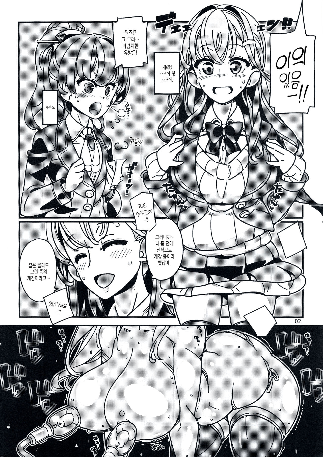 (C92) [Tokyo Bungeling Bay Yokohama (Kurori)] Kai Suzuya-gata Kaikaikai | 개 스즈야형 개 개 개 (Kantai Collection -KanColle-) [Korean] [MMG] numero di immagine  2